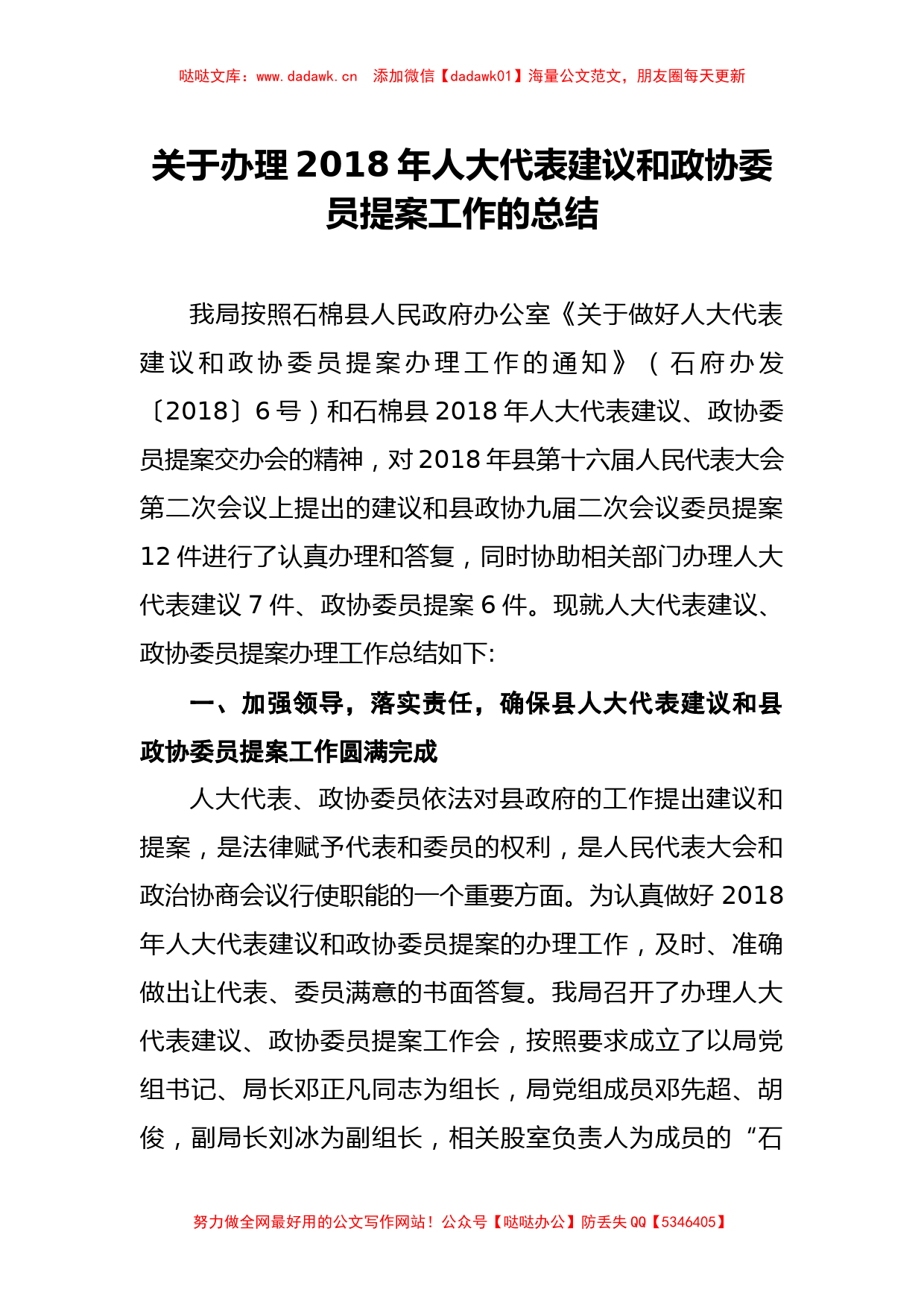 石棉县人民政府关于办理2018年人大代表建议和政协委员提案工作的总结_第1页