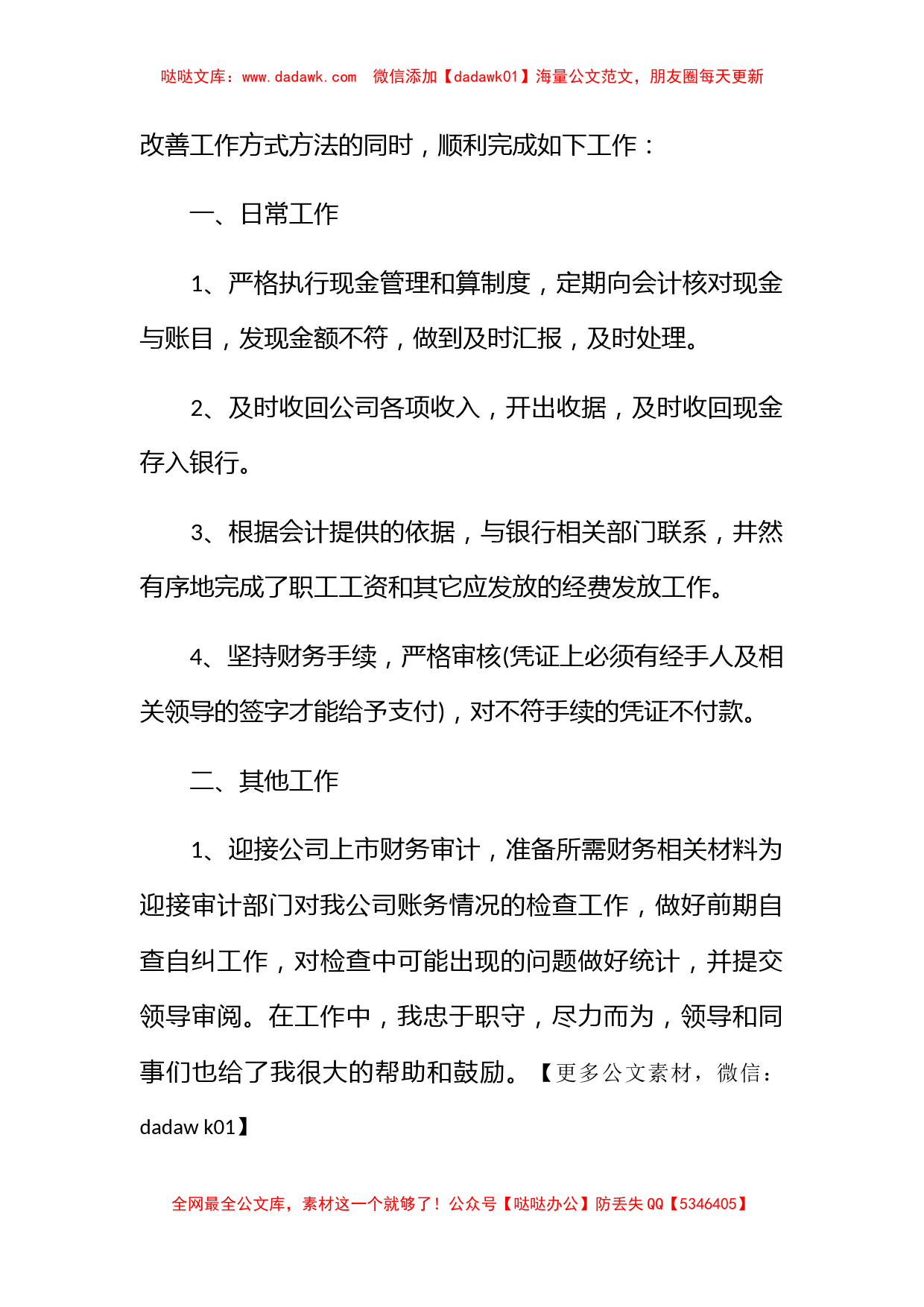 审核会计个人年终总结_第2页