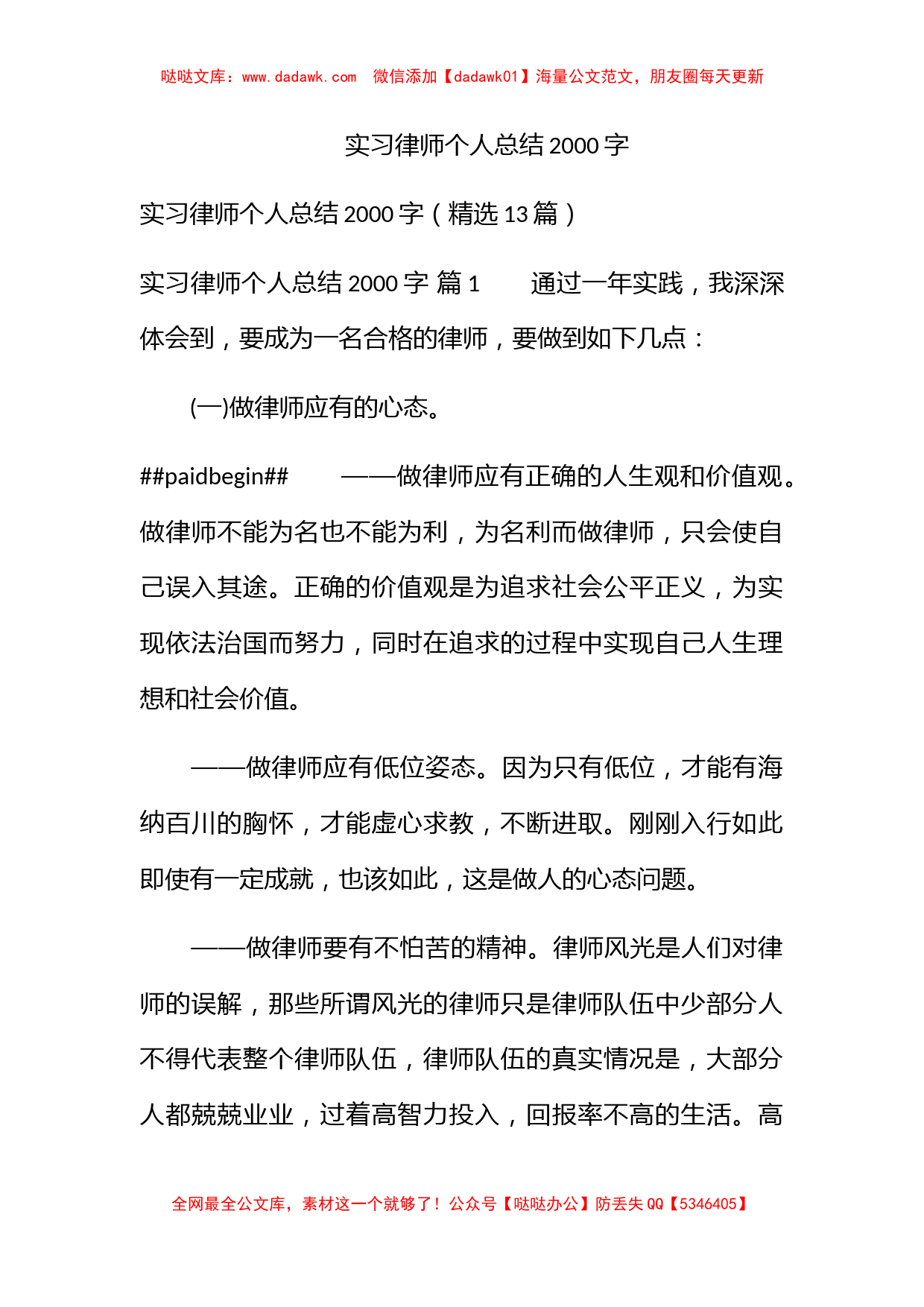 实习律师个人总结2000字_第1页