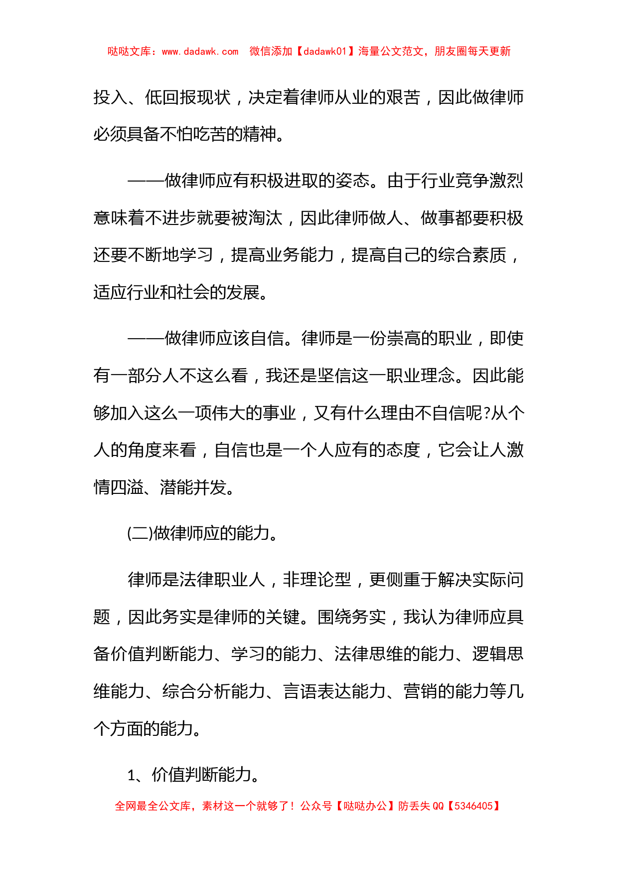 实习律师个人总结2000字_第2页