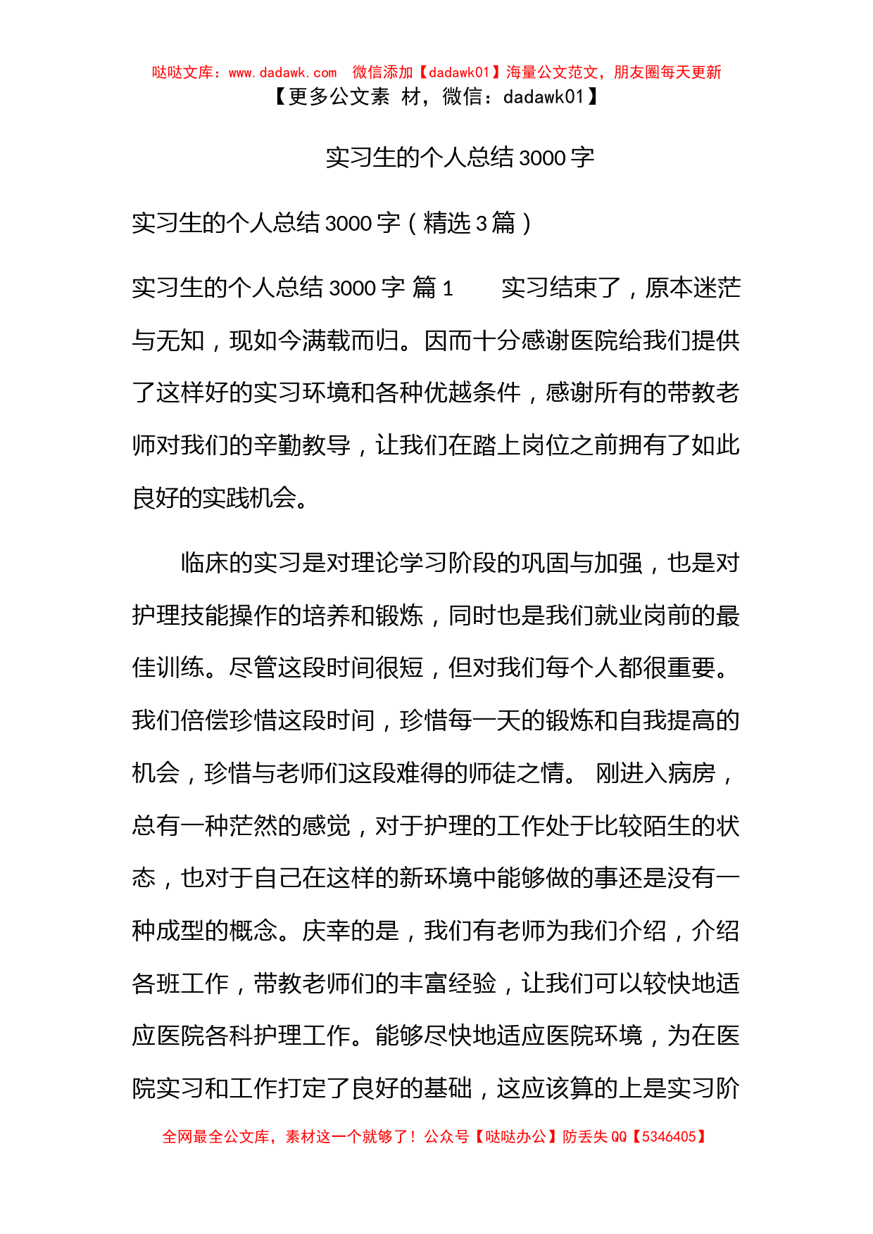 实习生的个人总结3000字_第1页