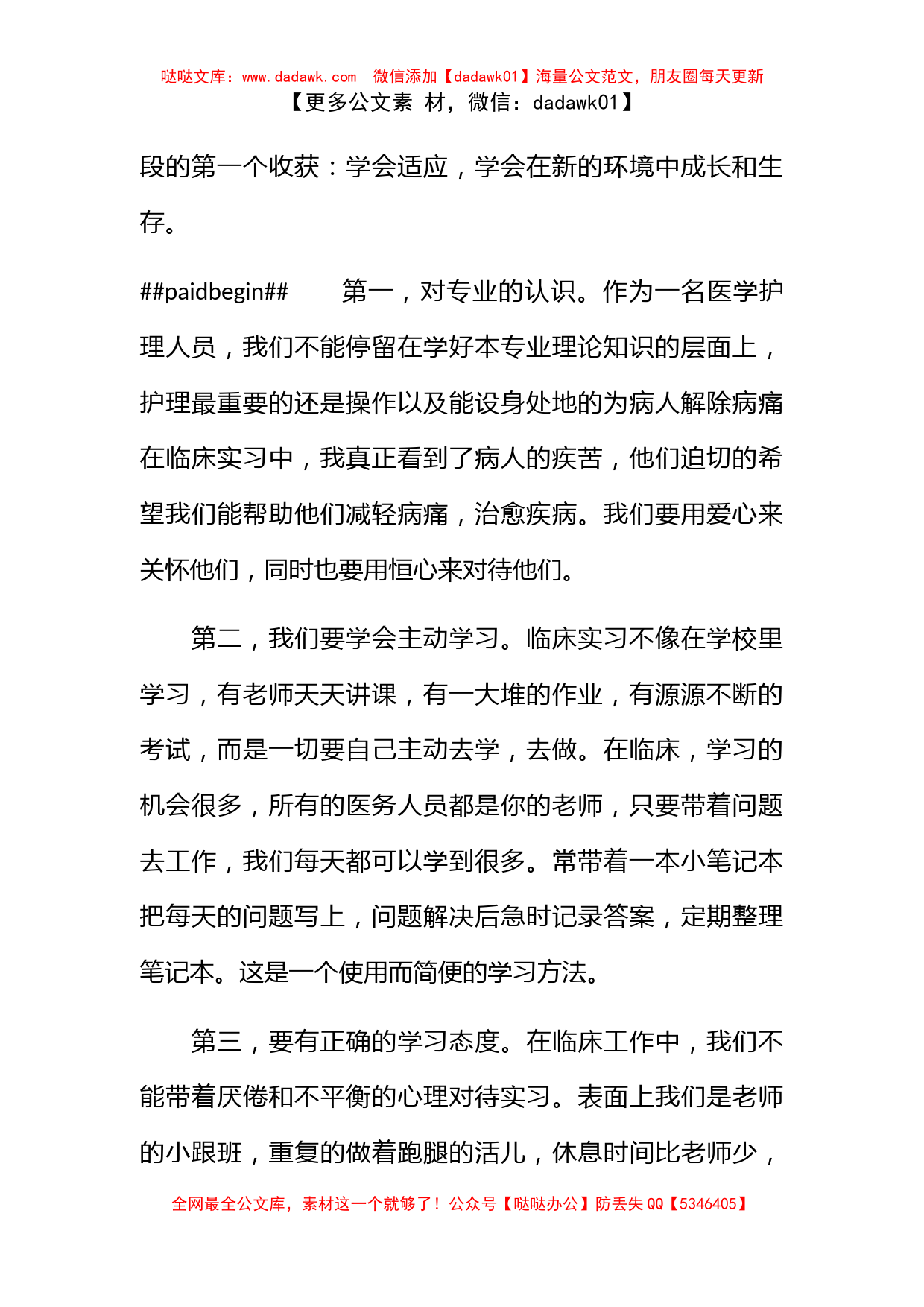 实习生的个人总结3000字_第2页