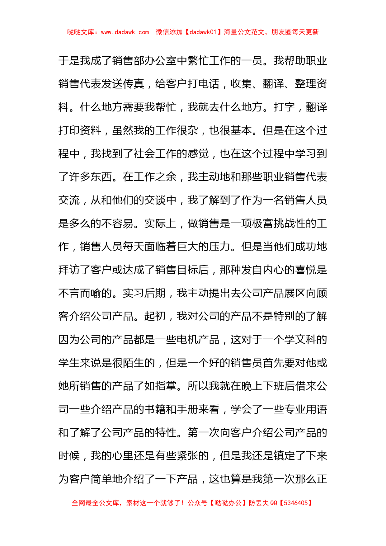 实习自我总结2023_第2页