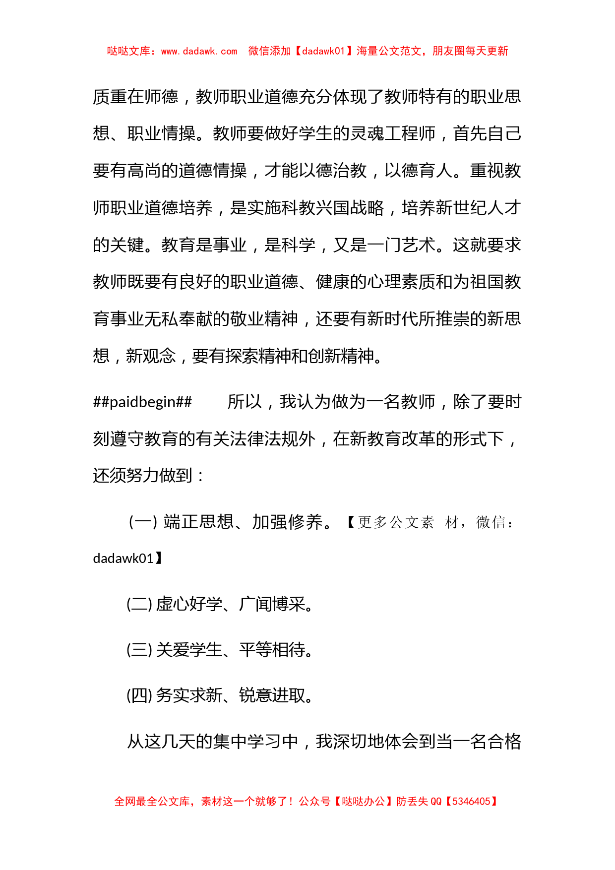 师德培训个人思想总结_第2页