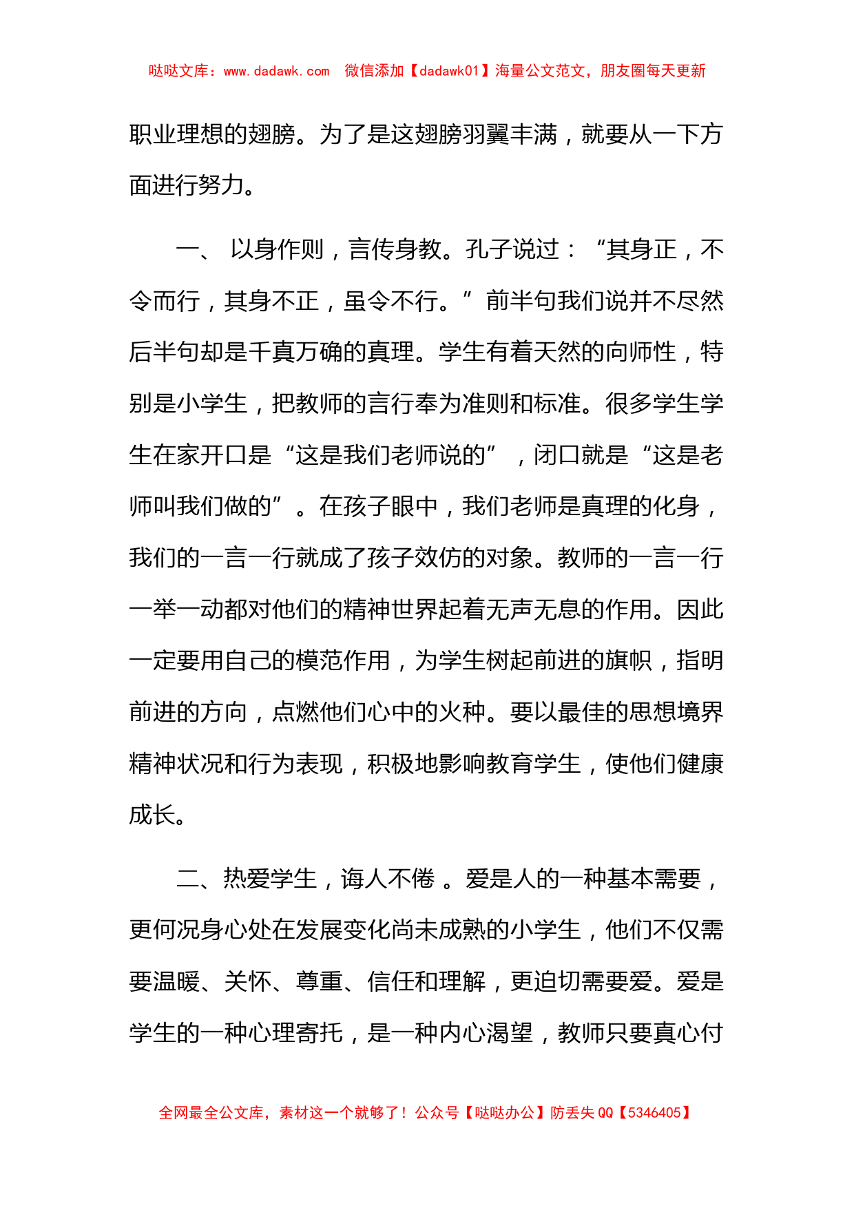 师德师风教师个人思想总结_第2页