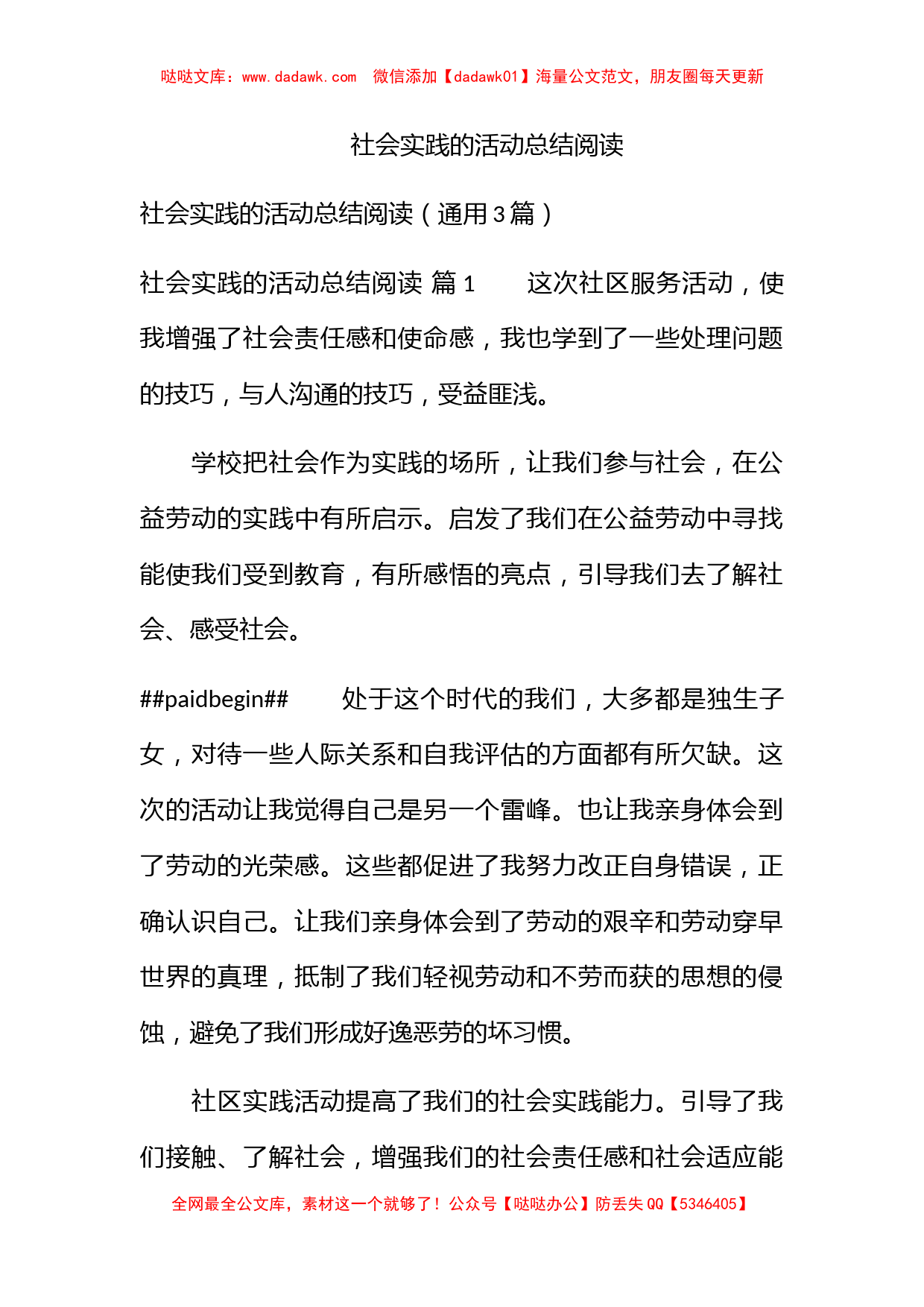 社会实践的活动总结阅读_第1页