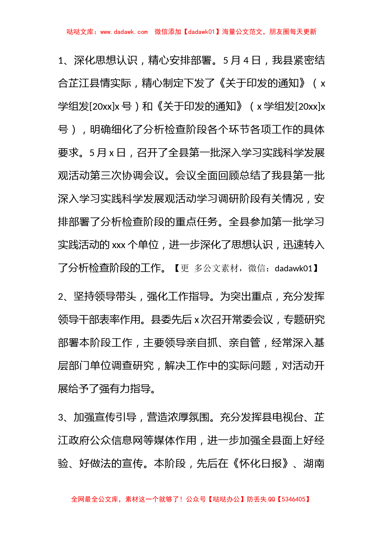 深入学习实践科学发展观活动分析检查阶段总结_第2页