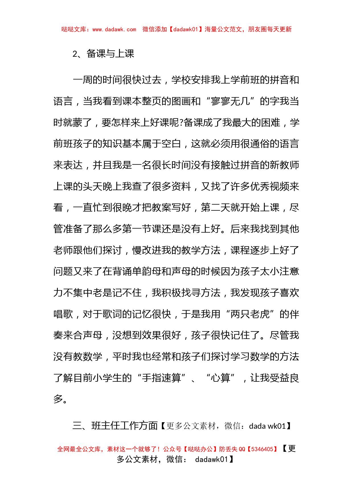 实习生自我总结_第2页