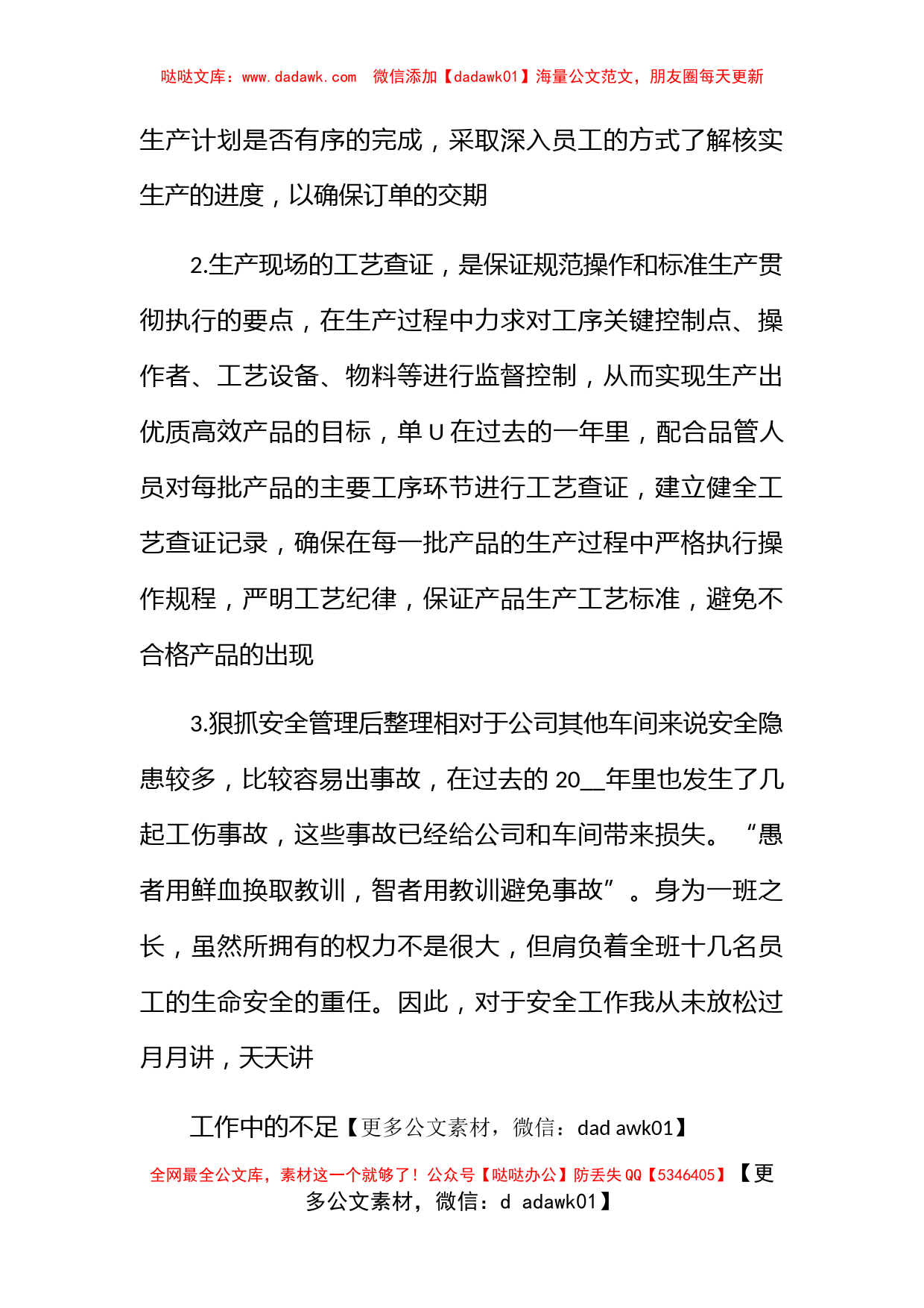 生产车间班长年终总结报告_第2页