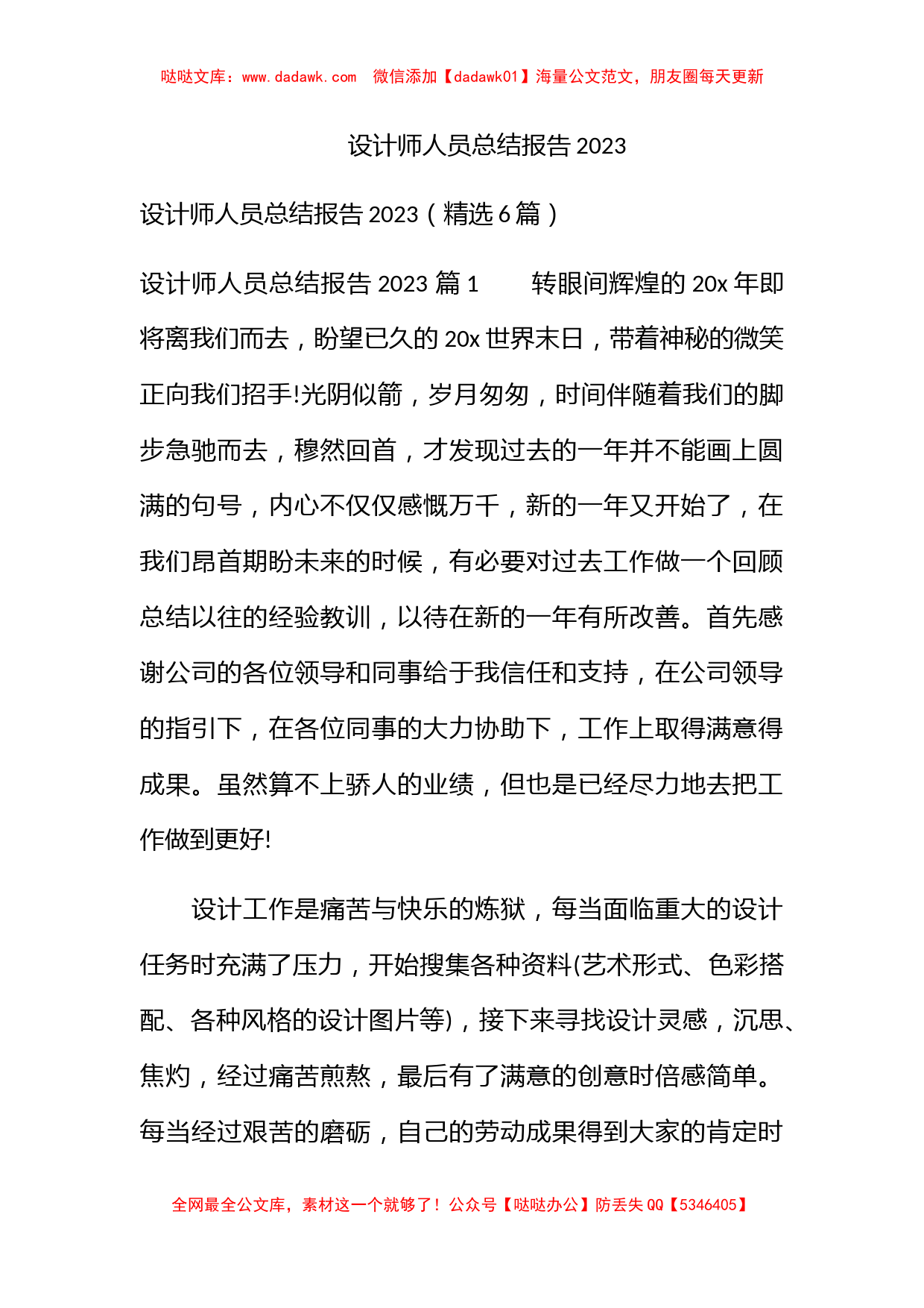 设计师人员总结报告2023_第1页