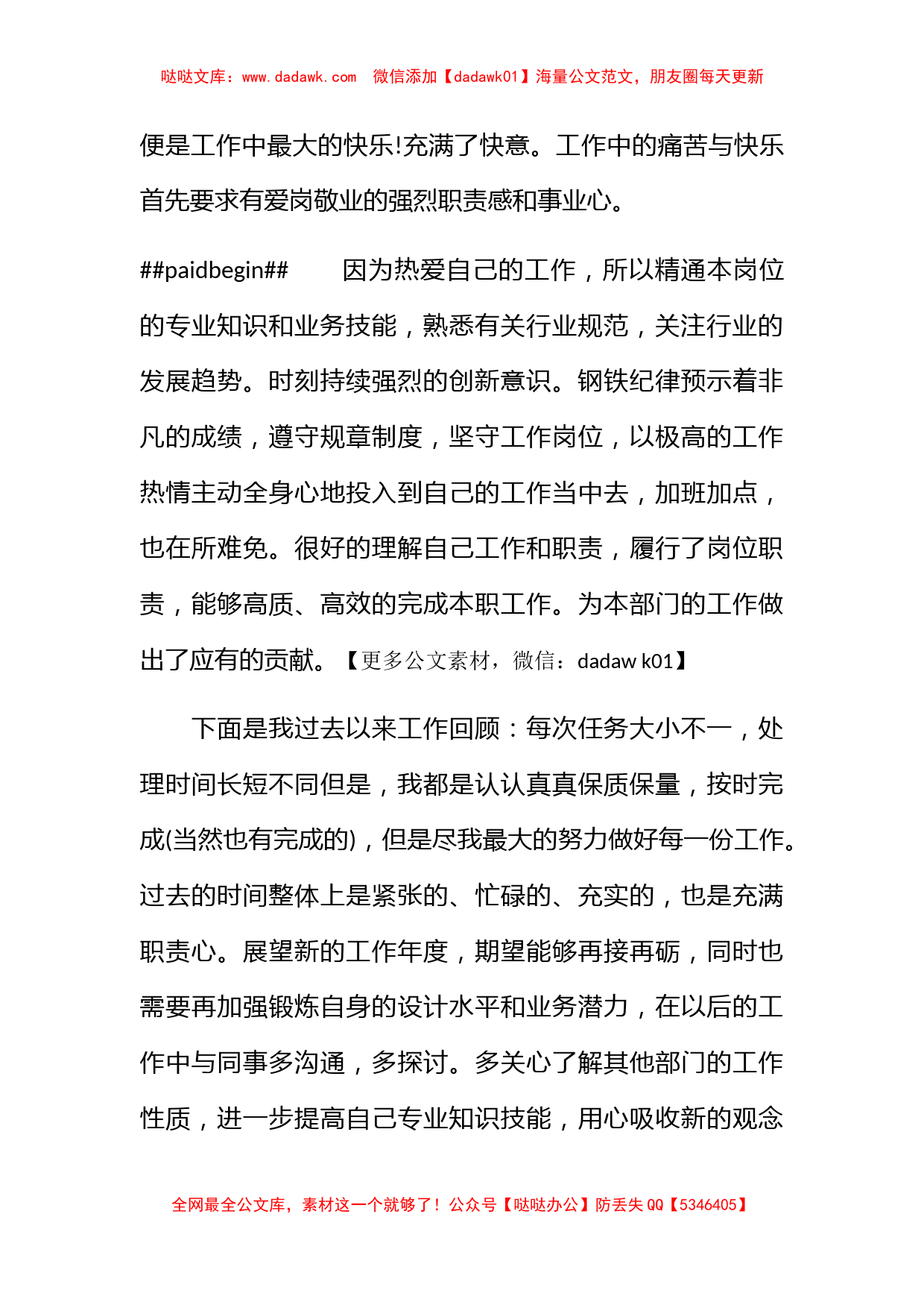 设计师人员总结报告2023_第2页