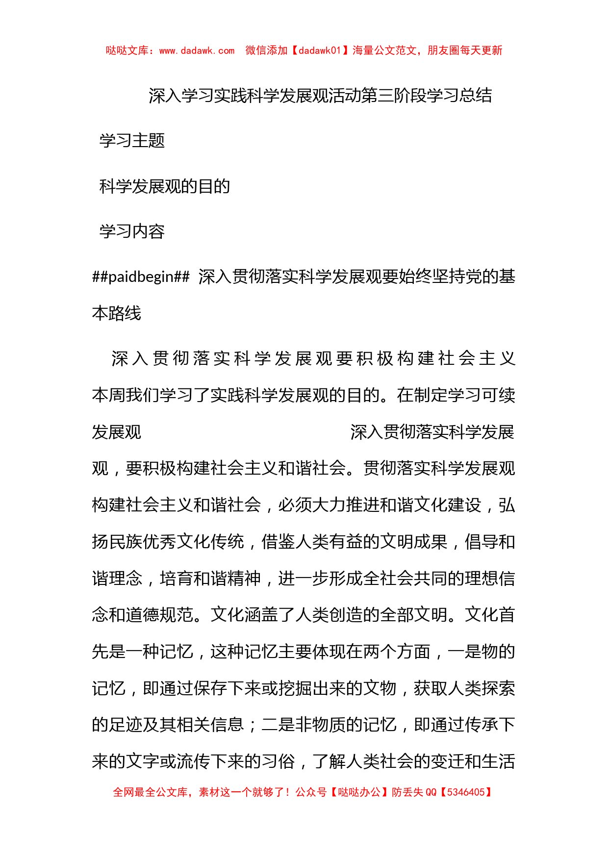 深入学习实践科学发展观活动第三阶段学习总结_第1页