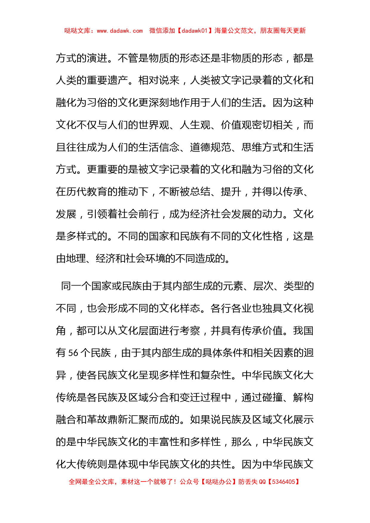 深入学习实践科学发展观活动第三阶段学习总结_第2页