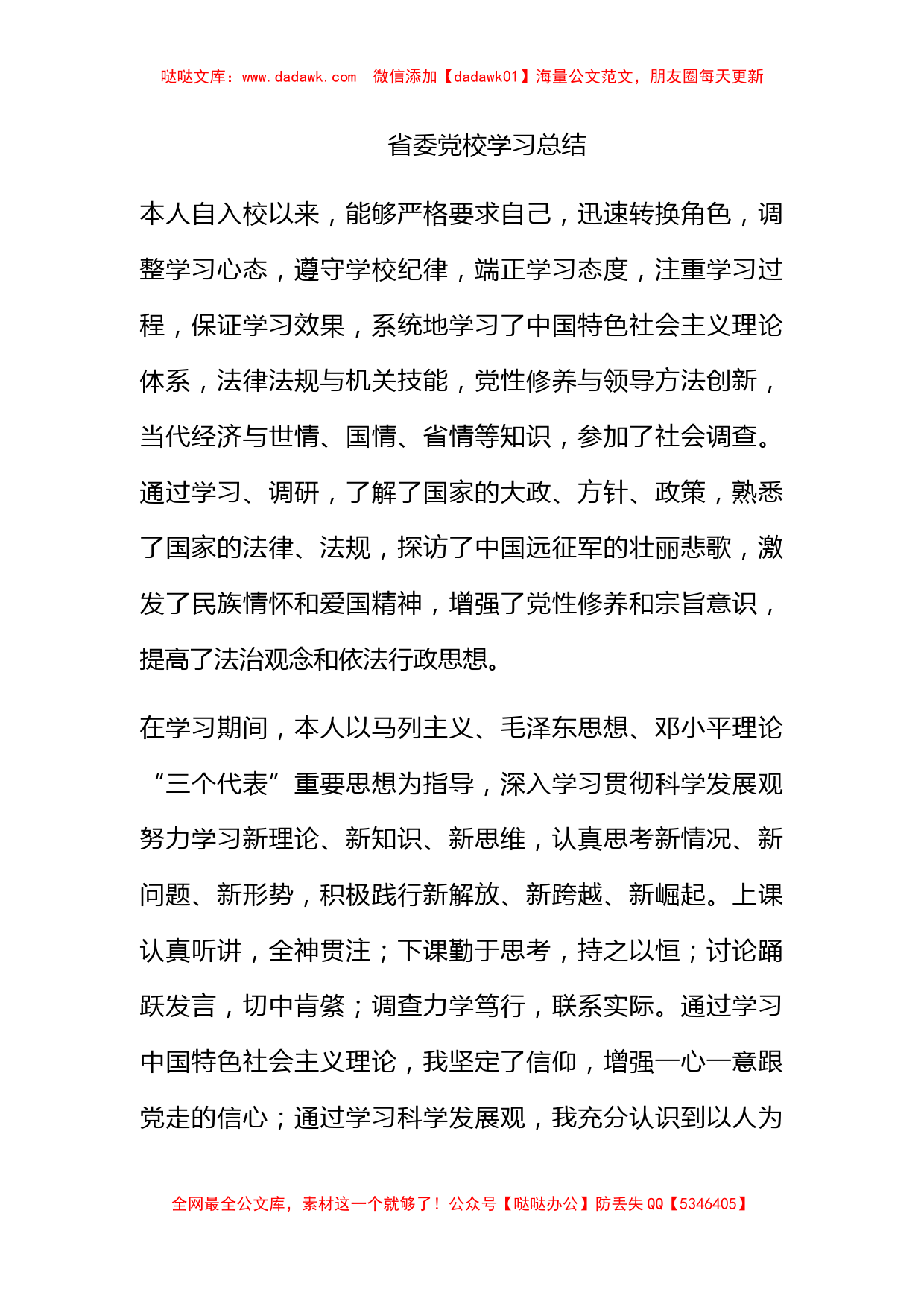 省委党校学习总结_第1页