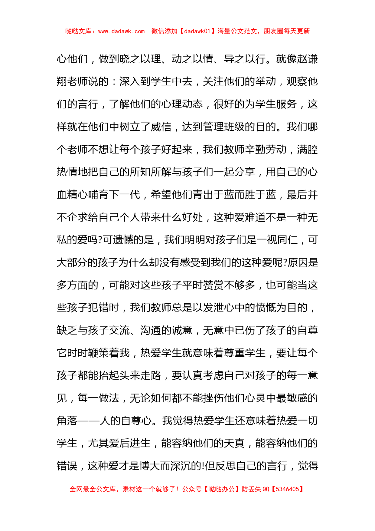 师德教育个人思想总结_第2页