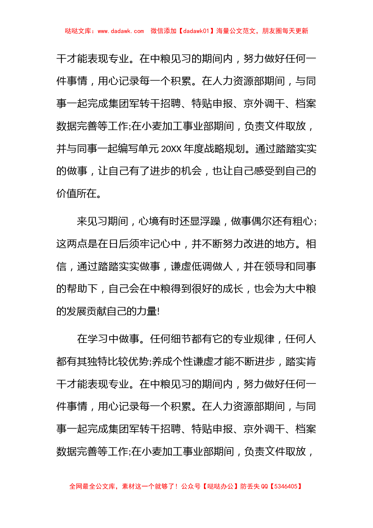 实习自我鉴定总结_第2页