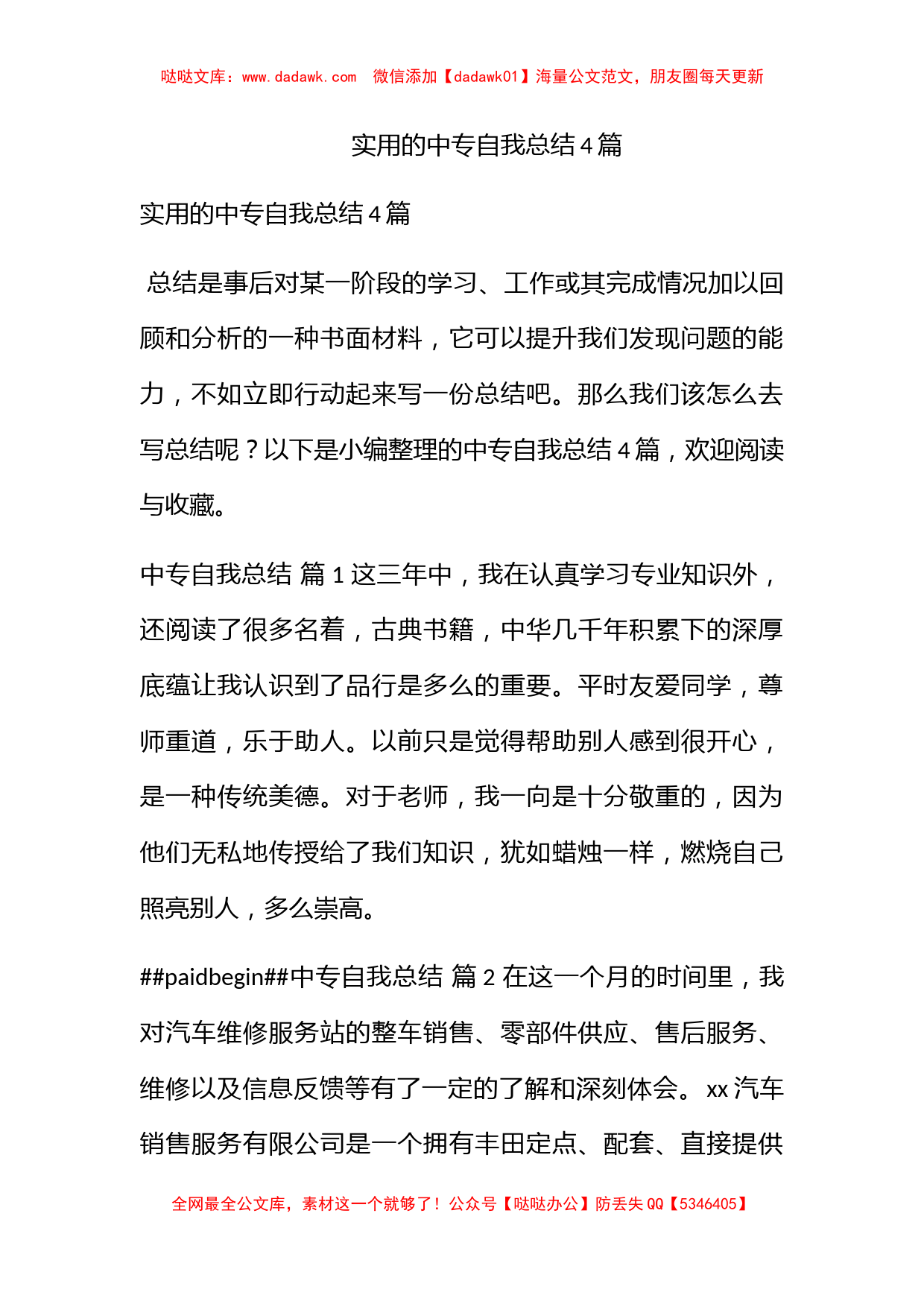 实用的中专自我总结4篇_第1页