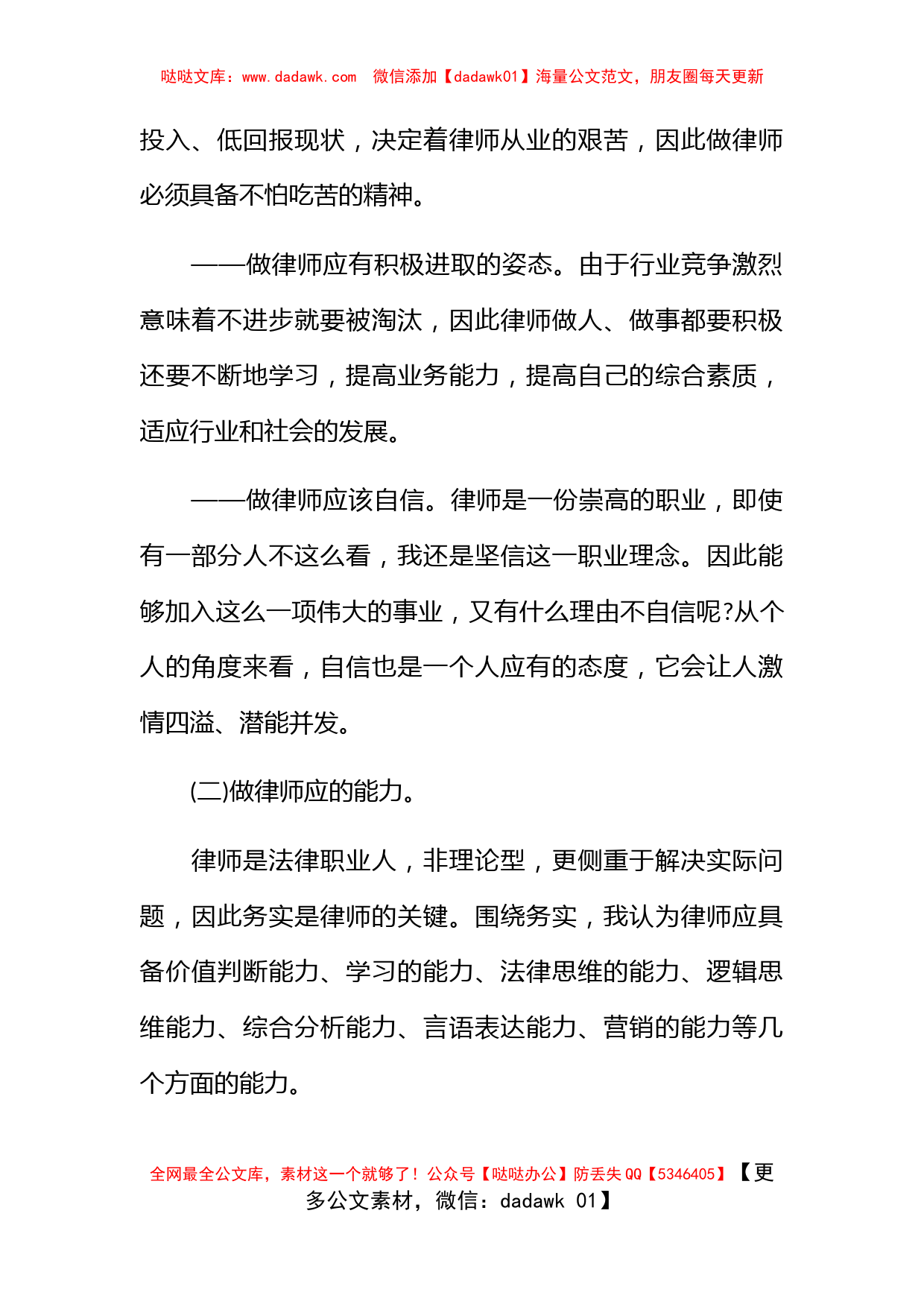 实习律师个人总结1500字_第2页