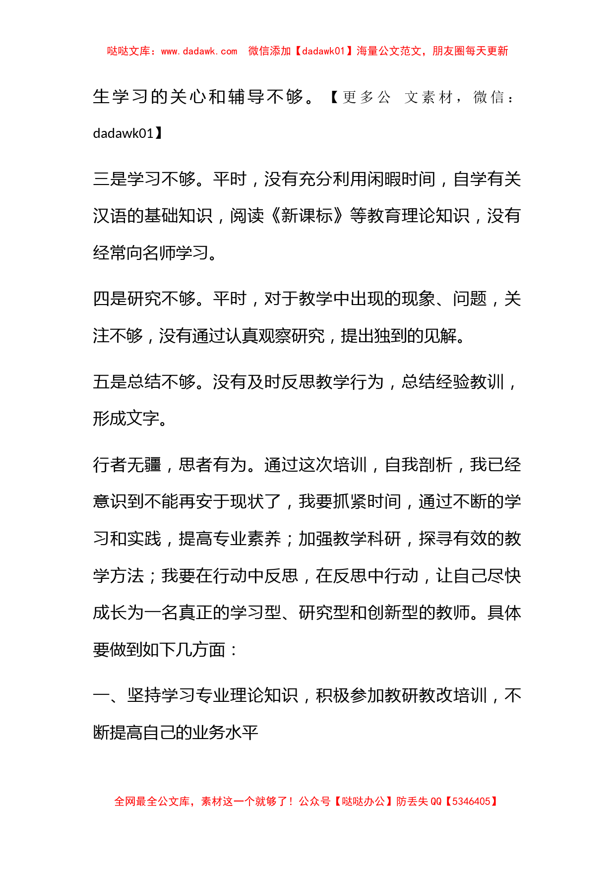 师德集训自我总结剖析材料_第2页