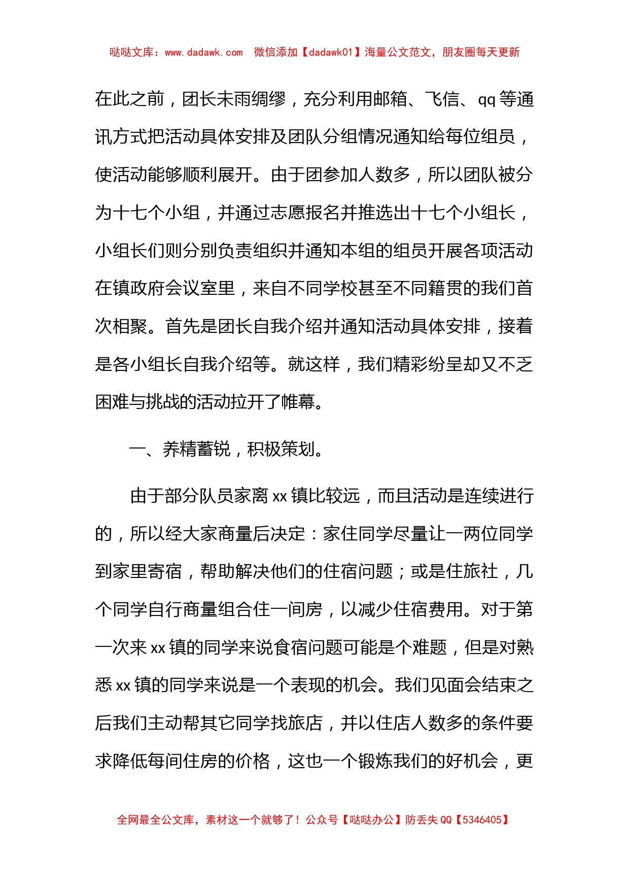 十万大学生志愿服务活动总结_第2页