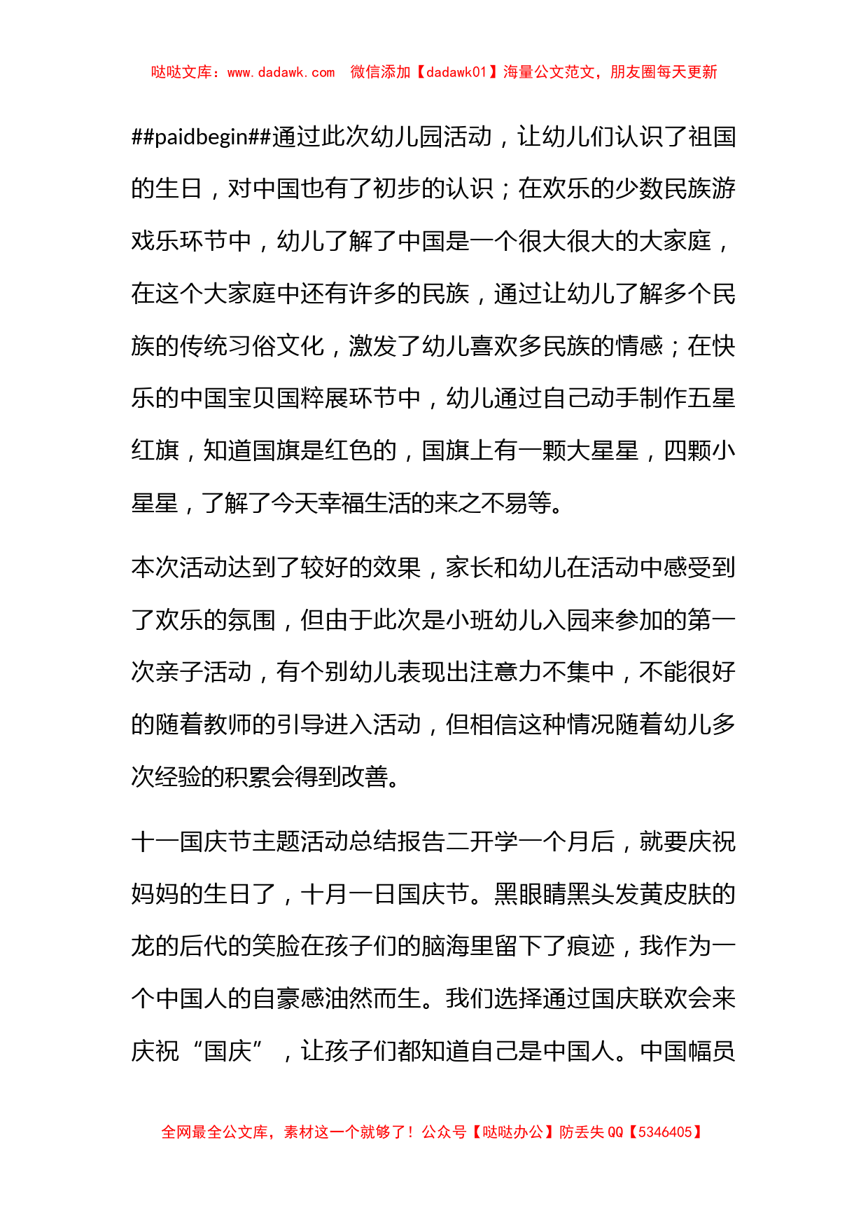 十一国庆节主题活动总结报告 十一国庆节主题活动总结简短_第2页