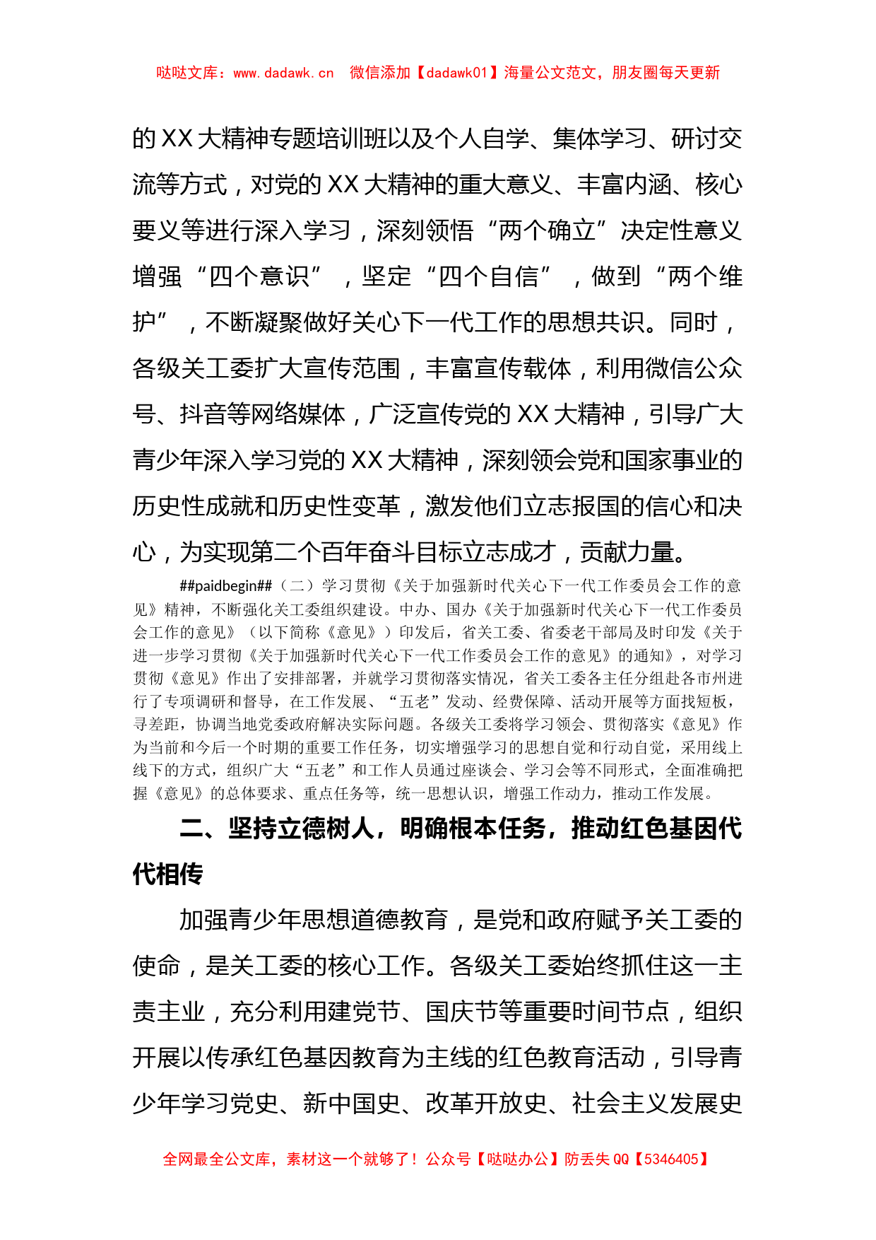 省关工委上年度工作总结及2023年工作要点_第2页