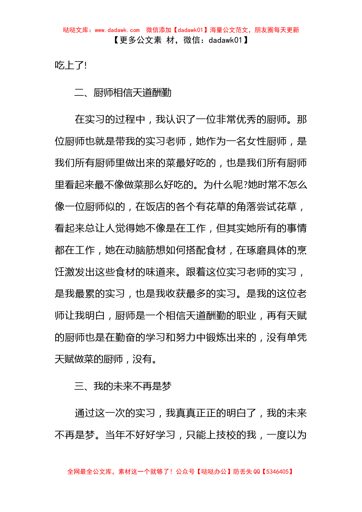 实习毕业个人总结600字_第2页