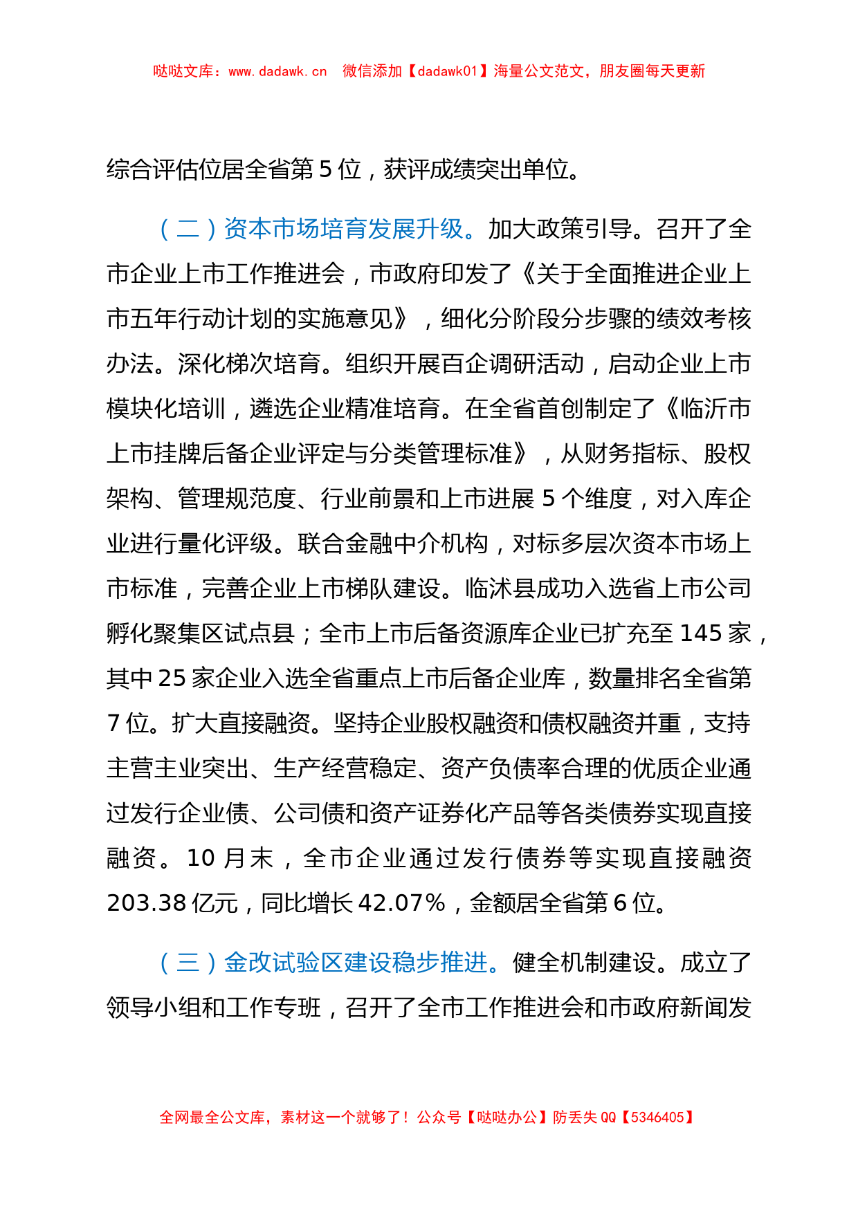 市地方金融监管局2021年工作总结及下步工作打算_第2页