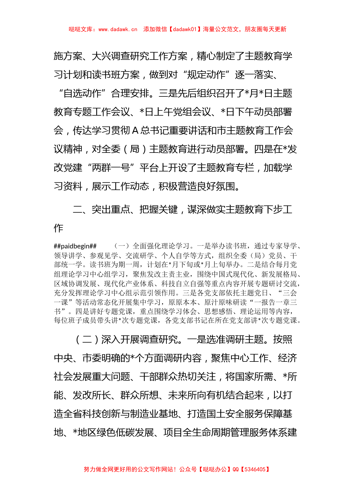 市发改委主题教育阶段性工作进展情况总结汇报（特色社会主义思想）_第2页