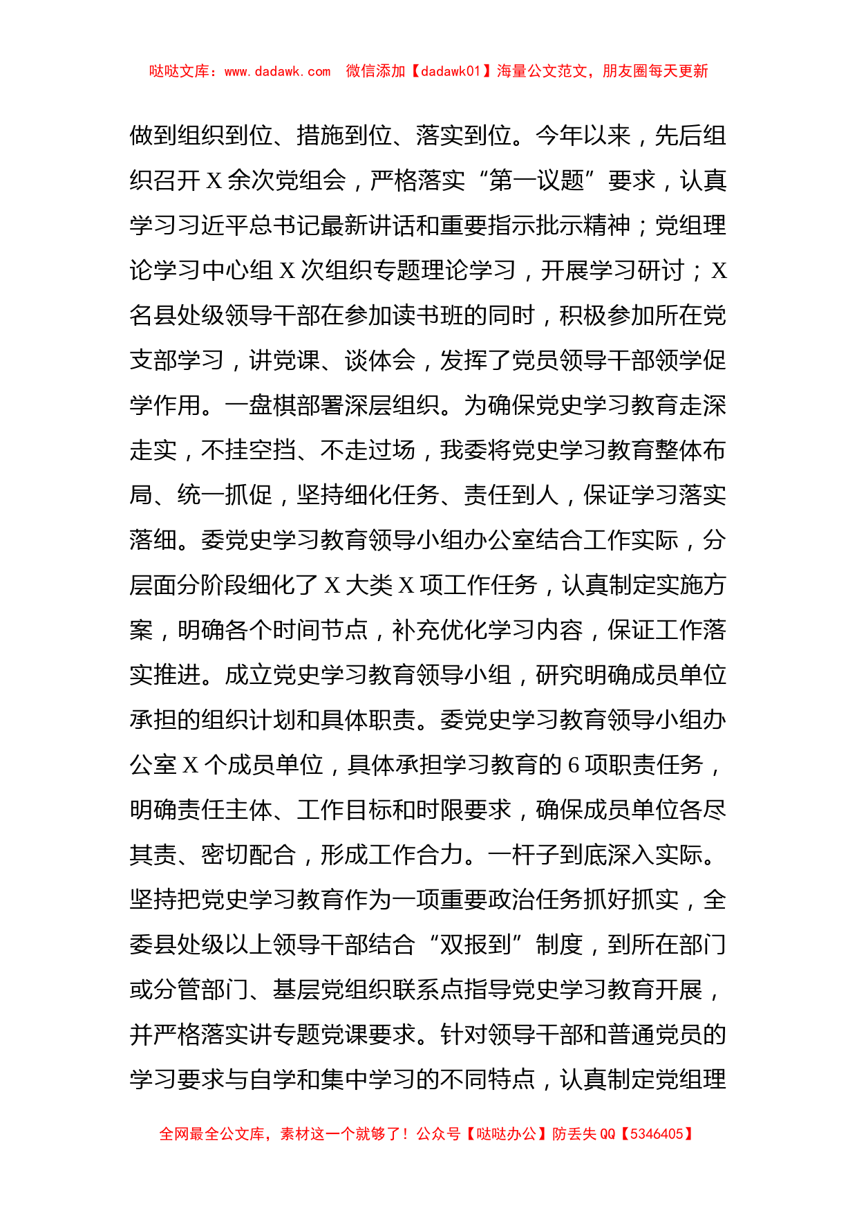 市发展改革委党史学习教育工作总结_第2页