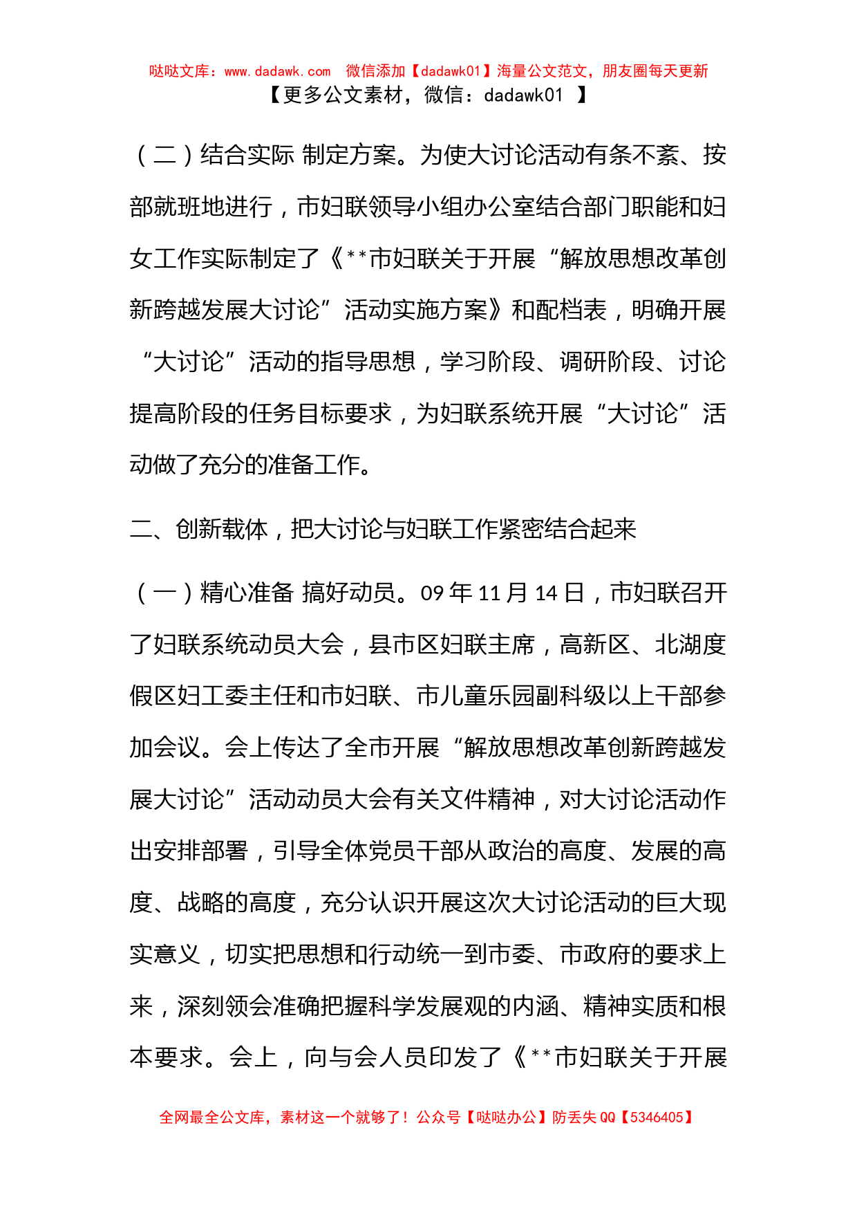 市妇联解放思想改革创新跨越发展大讨论活动总结_第2页