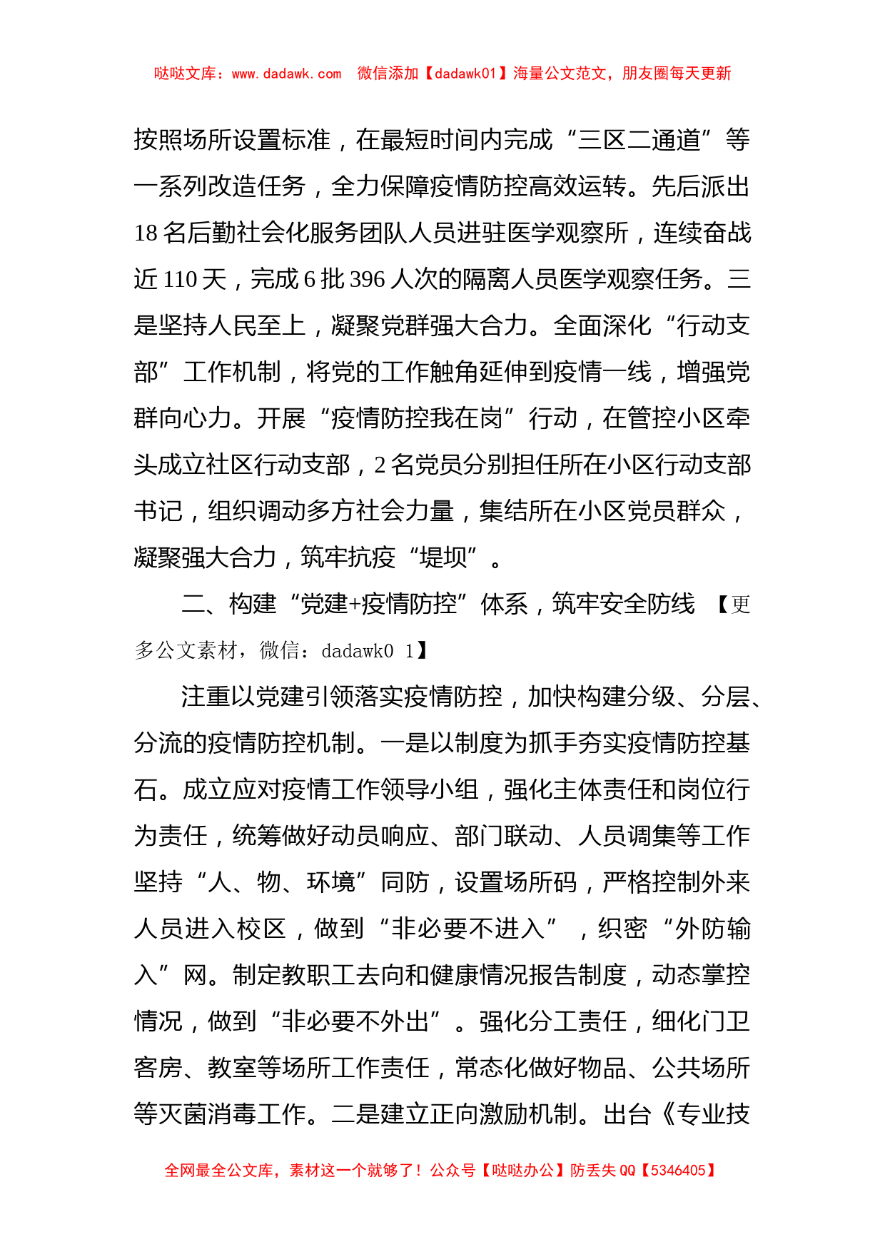 市委党校统筹疫情防控和主责主业工作总结_第2页