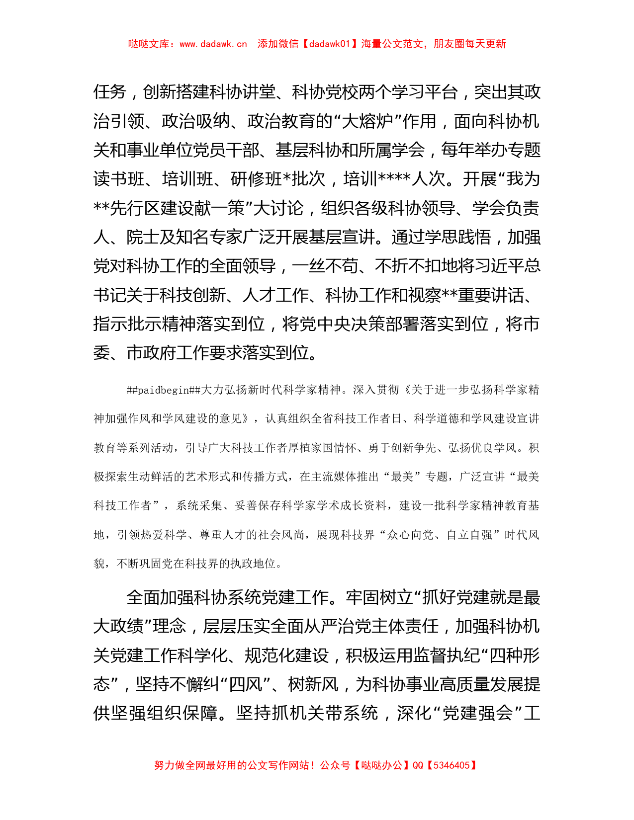 市科协主题教育总结评估汇报_第2页