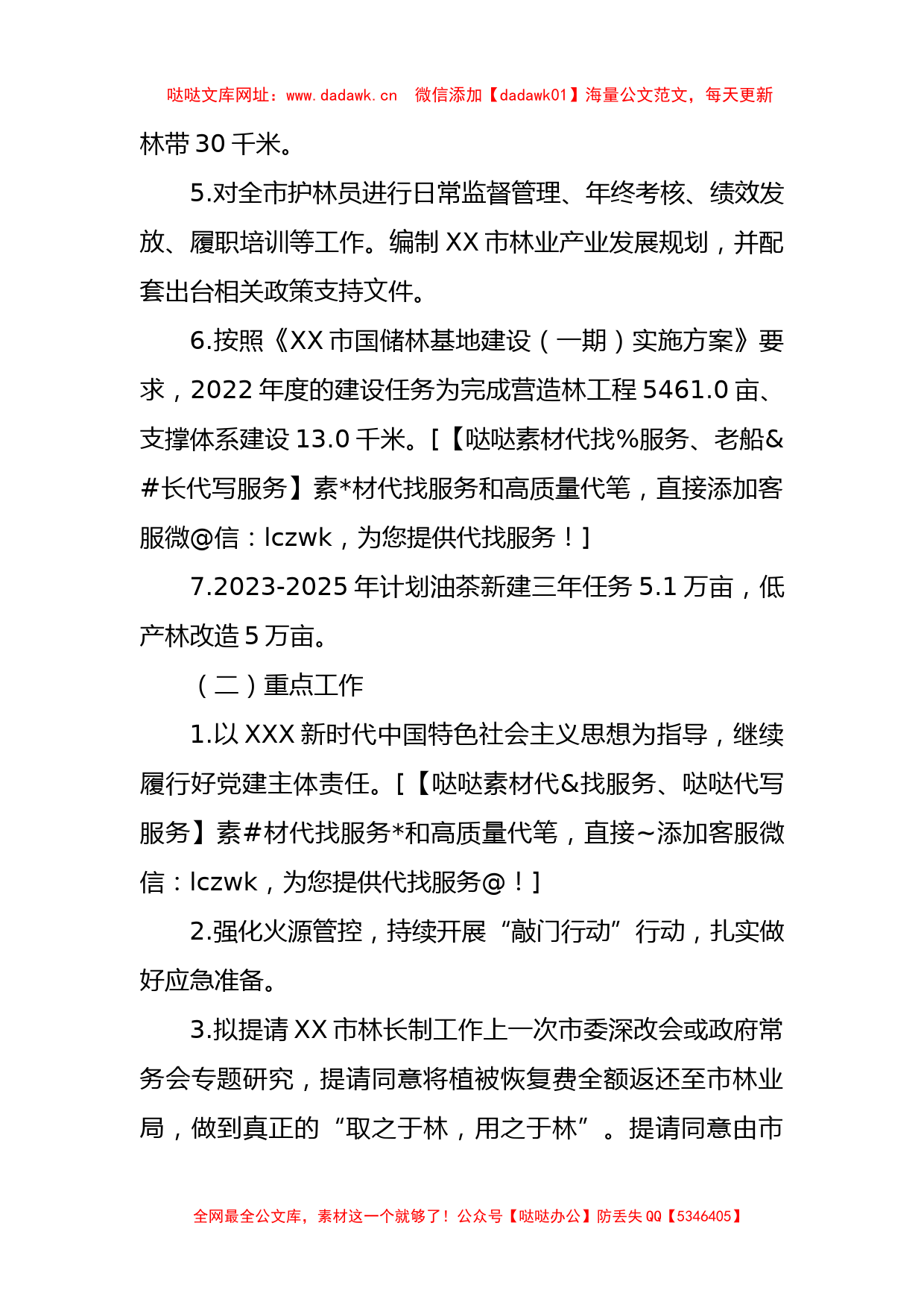 市林业局2023年上半年工作总结及下半年工作计划【哒哒】_第2页