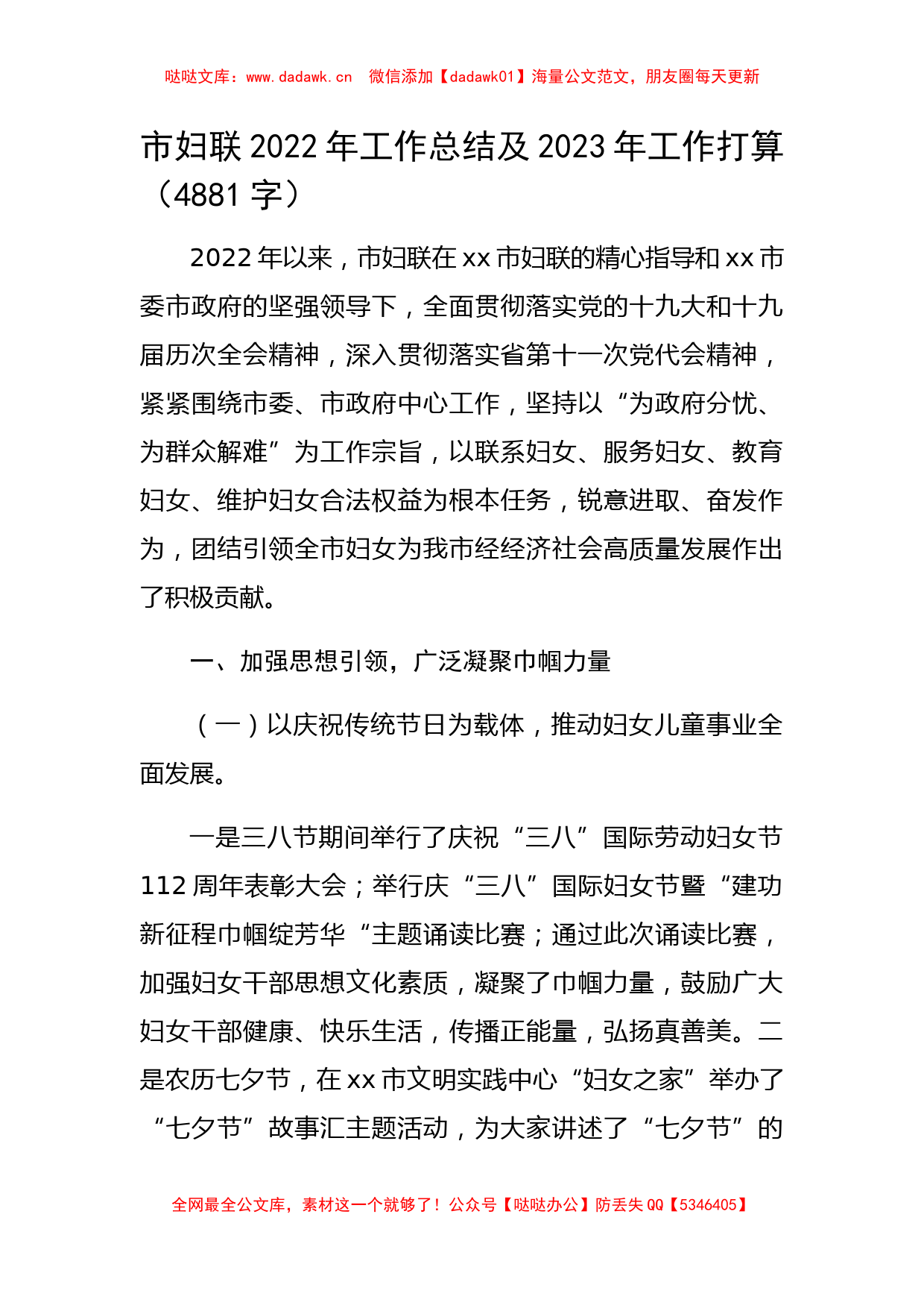 市妇联2022年工作总结及2023年工作打算_第1页