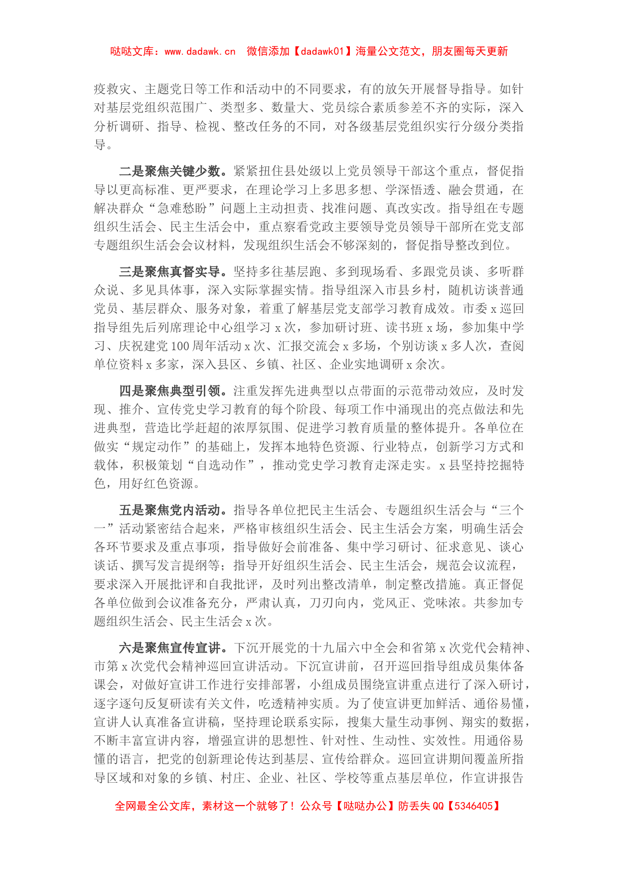 市委党史学习教育巡回指导组工作总结_第2页