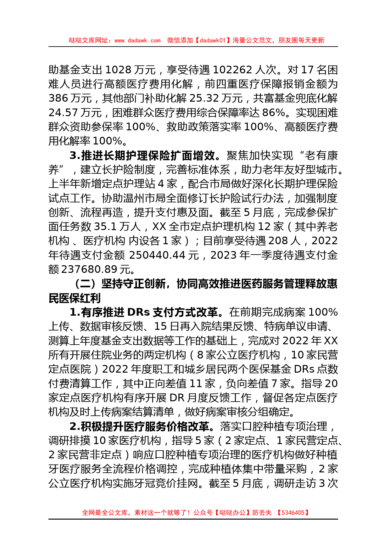 市医疗保障局2023年上半年工作总结和下半年工作思路_第2页