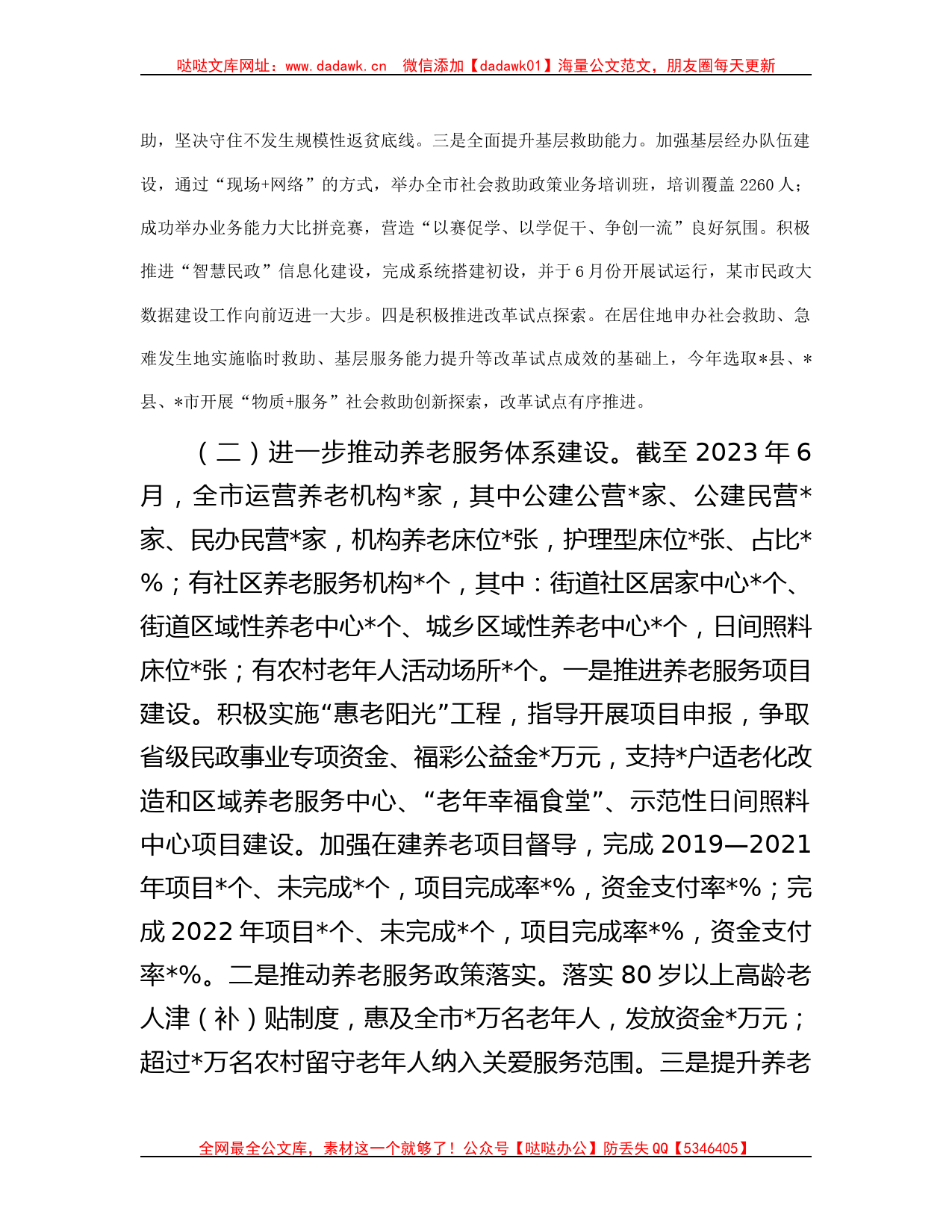 市民政局 2023 年上半年工作总结哒哒_第2页