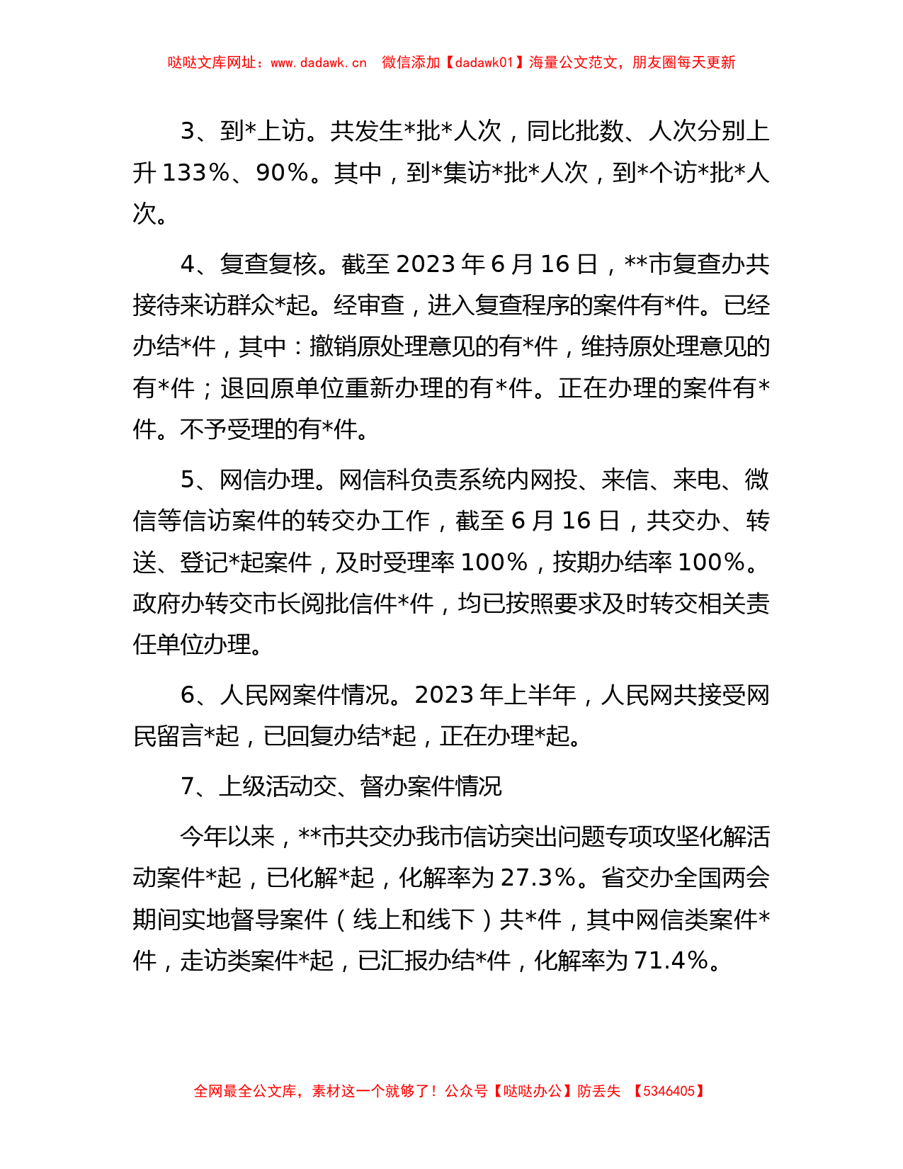 市信访局2023年度上半年工作总结及下半年工作打算【哒哒】_第2页