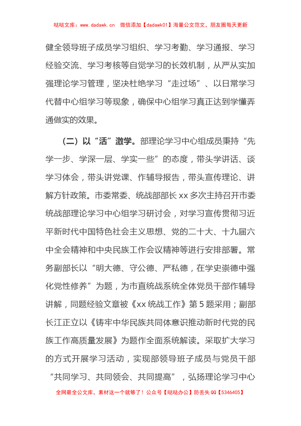 市委统战部关于2022年理论中心组学习工作总结_第2页