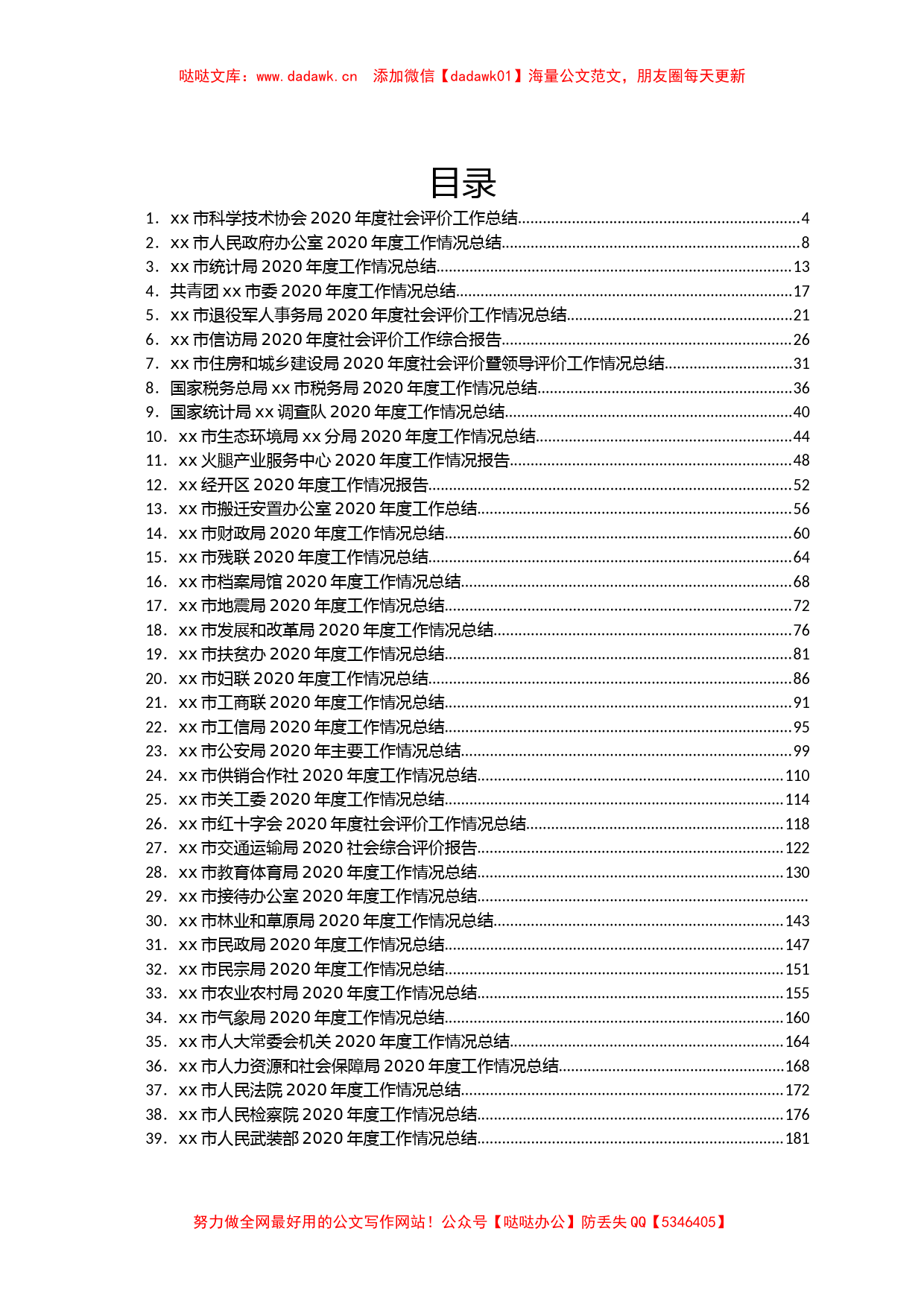 市委各部门全套总结汇编65篇_第1页