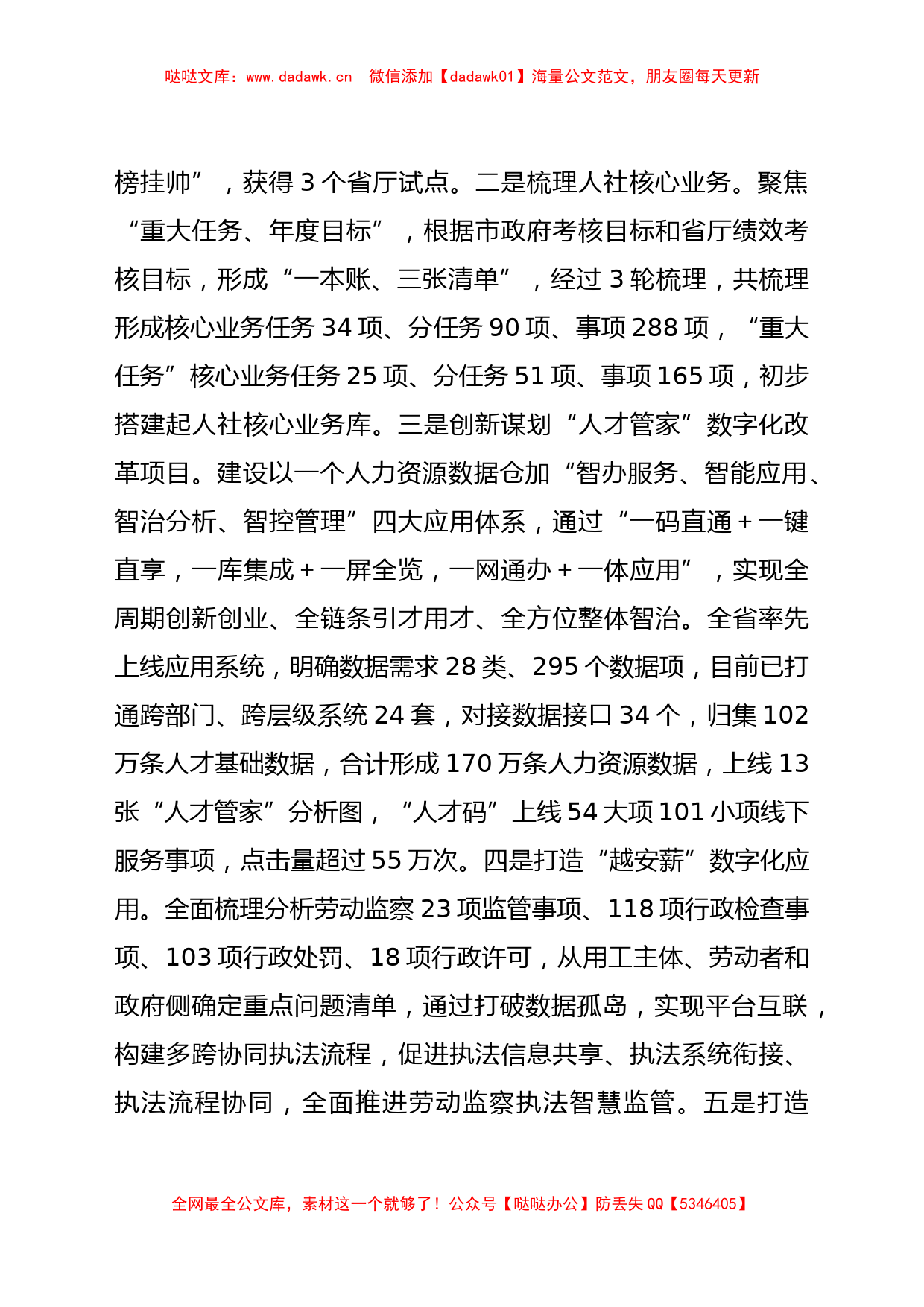 市人力资源和社会保障局2021年上半年工作总结和下半年工作思路_第2页