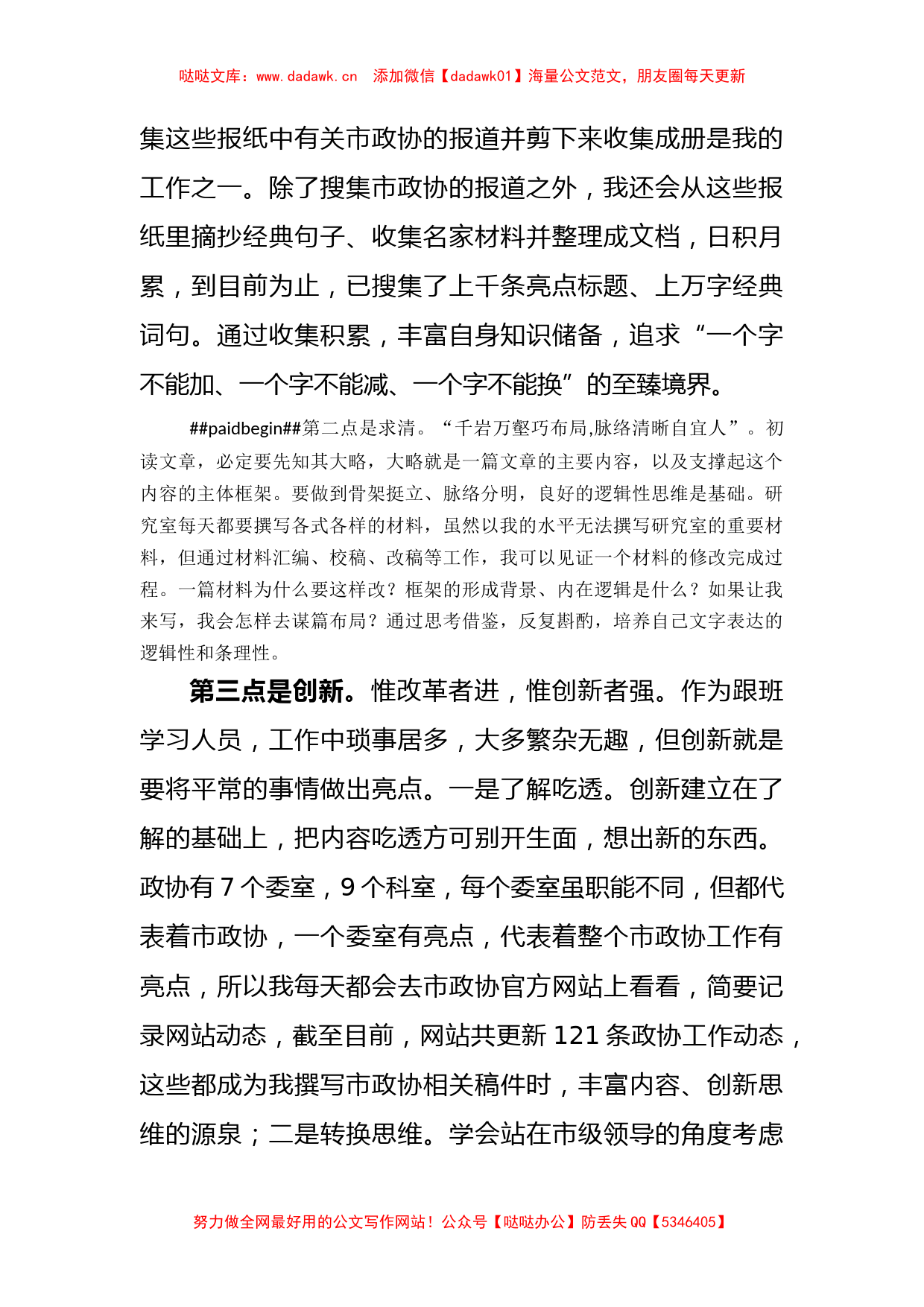 市政协跟班学习工作总结_第2页