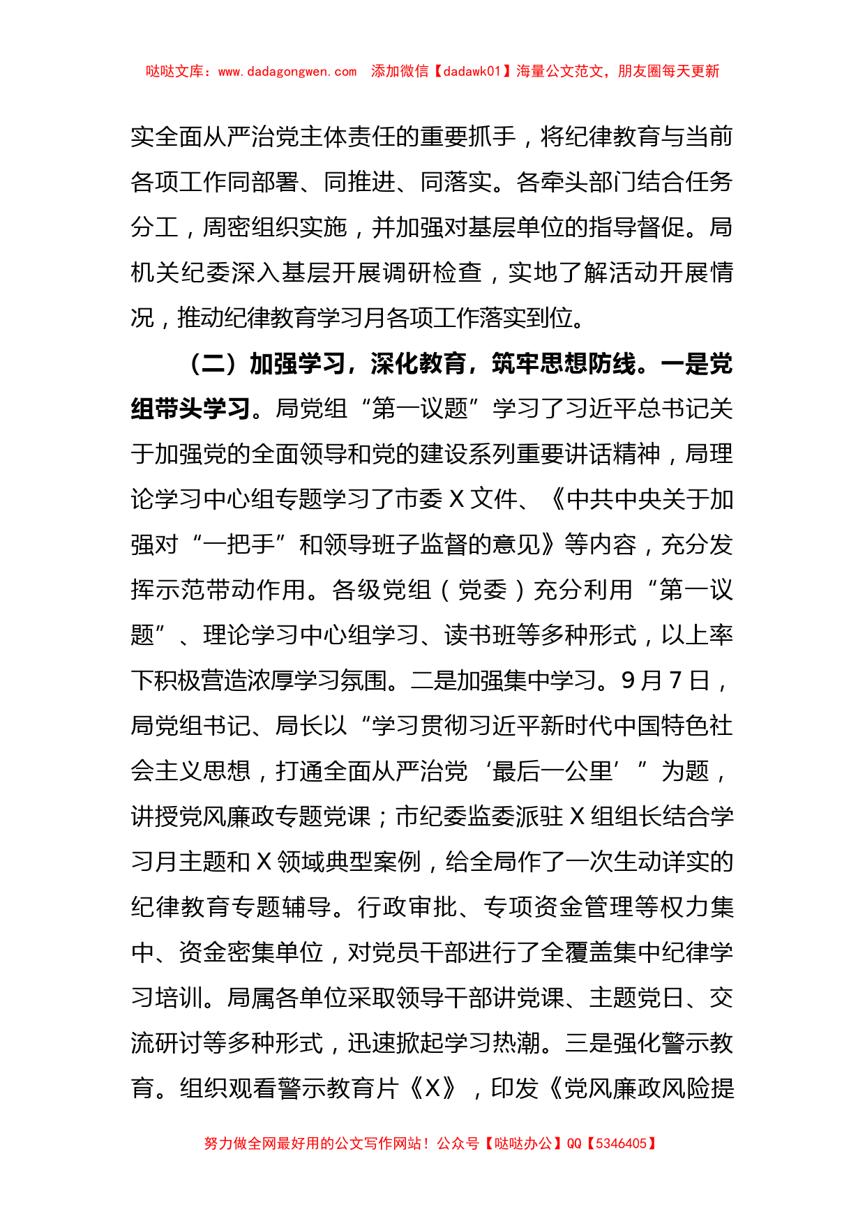 市局2023年纪律教育学习月活动总结_第2页