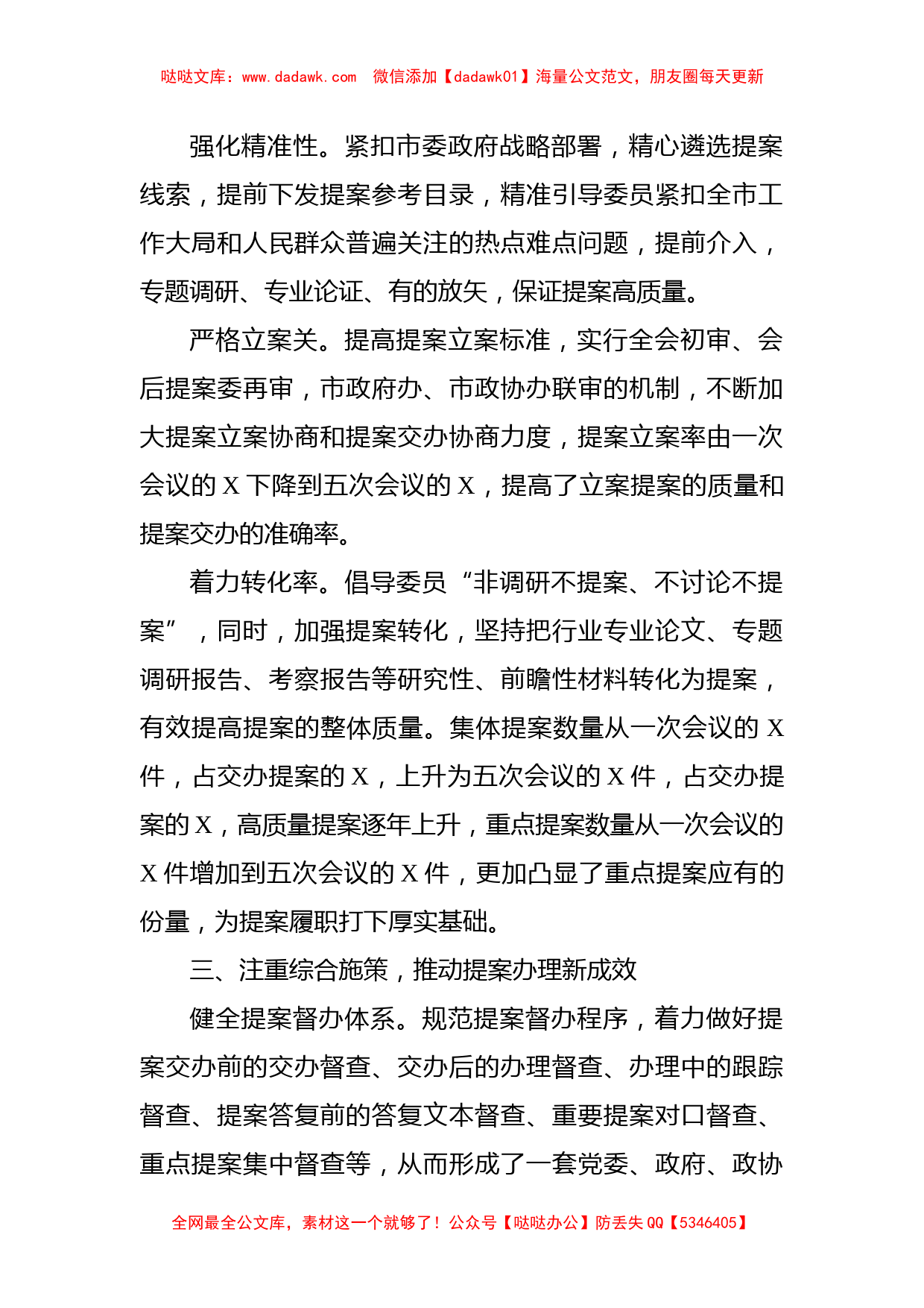 市政协提案委履职工作总结_第2页