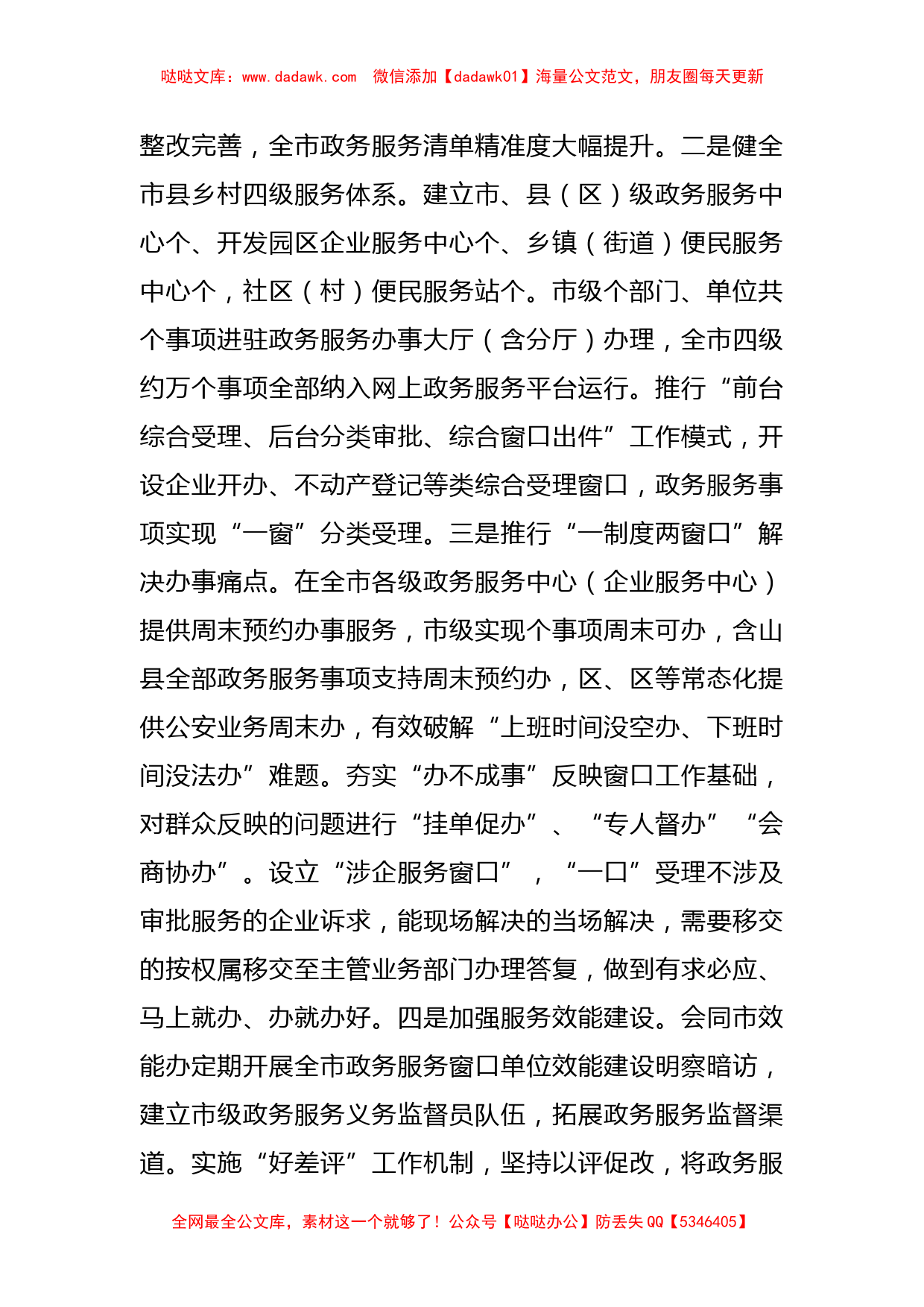 市数据资源管理局2022年度工作总结_第2页