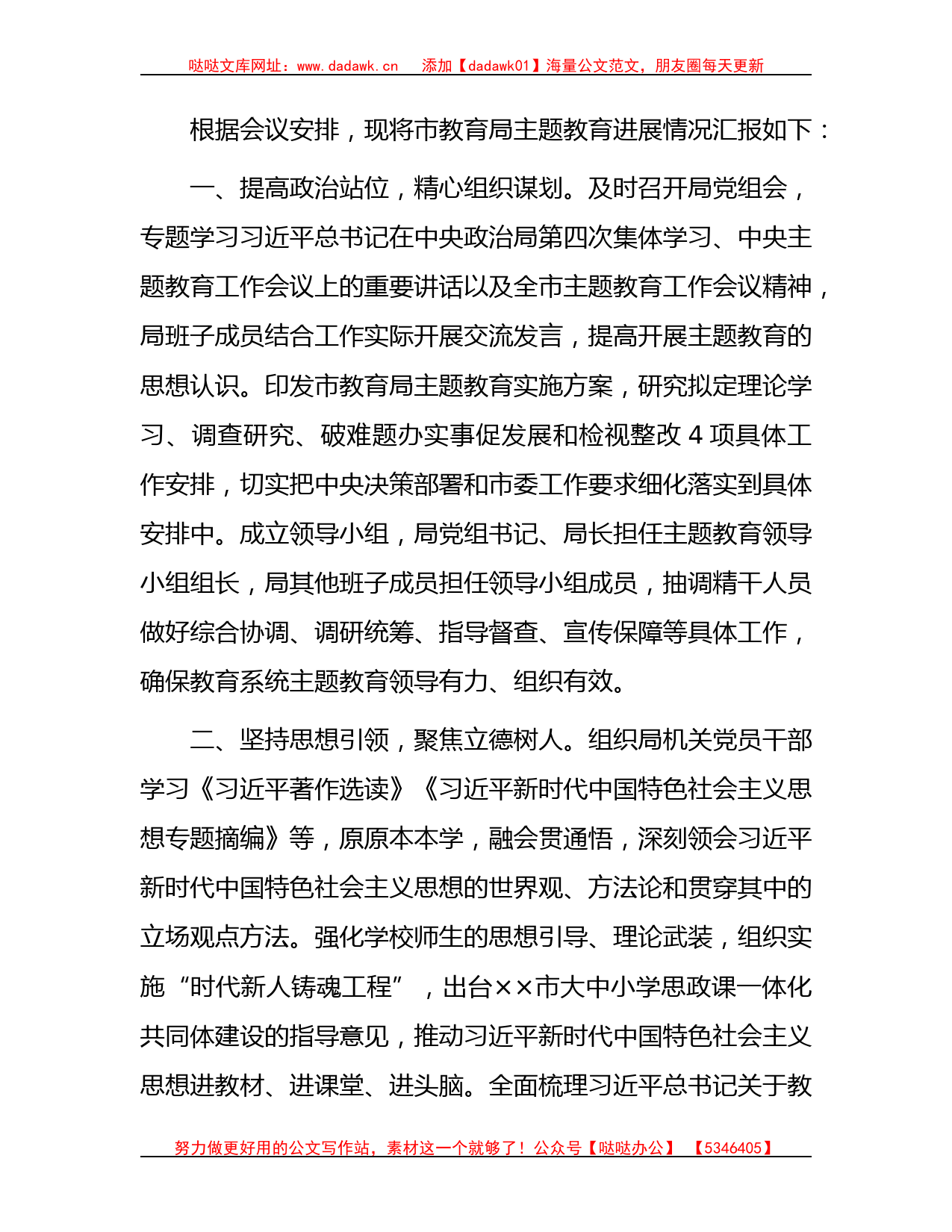 市教体局在主题教育巡回指导组座谈会上的汇报发言（工作总结2400字）_第1页