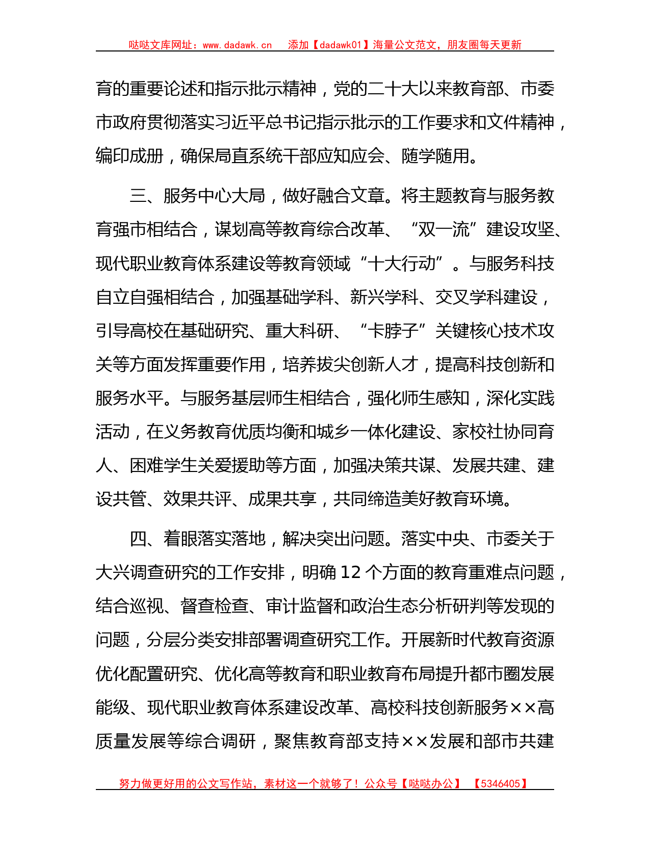 市教体局在主题教育巡回指导组座谈会上的汇报发言（工作总结2400字）_第2页