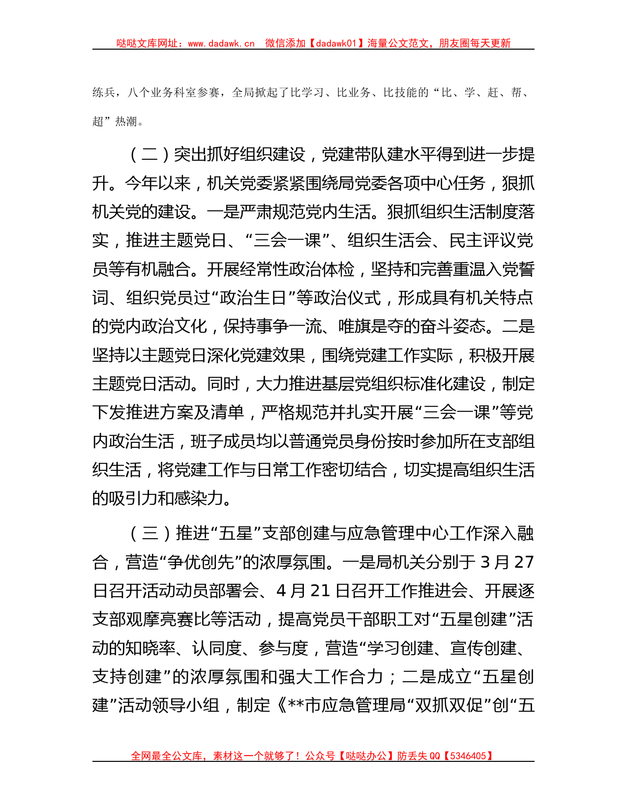 市应急管理局2023年上半年工作总结及下半年工作谋划哒哒_第2页