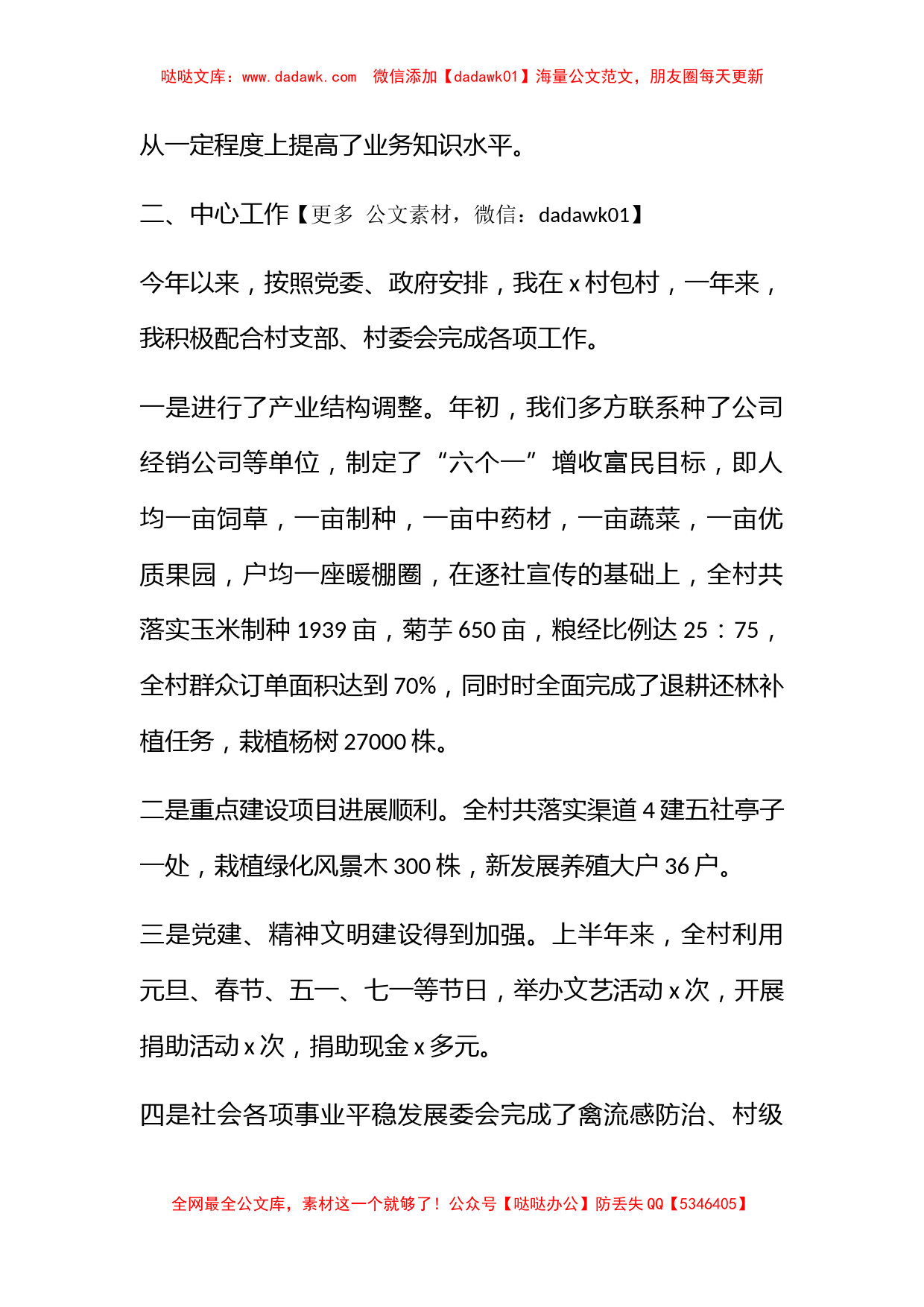 事业单位工作人员年度考核登记表个人总结2023_第2页